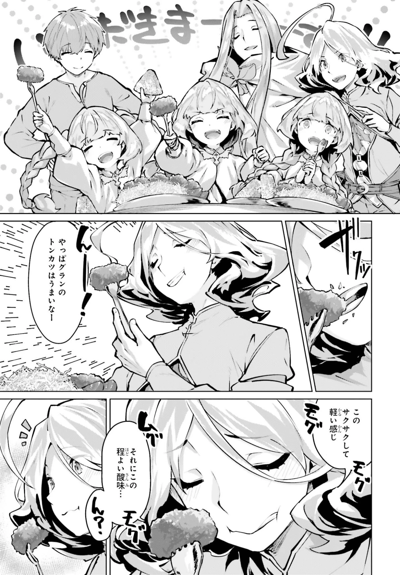 グラン＆グルメ ～器用貧乏な転生勇者が始める辺境スローライフ～ 第19話 - 19