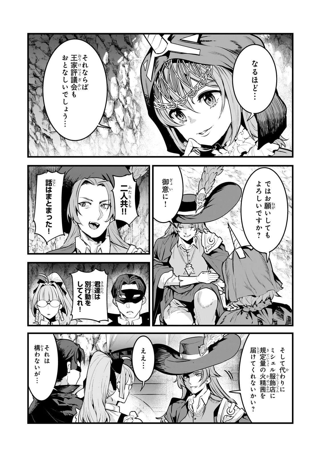 望まぬ不死の冒険者 第66話 - 12