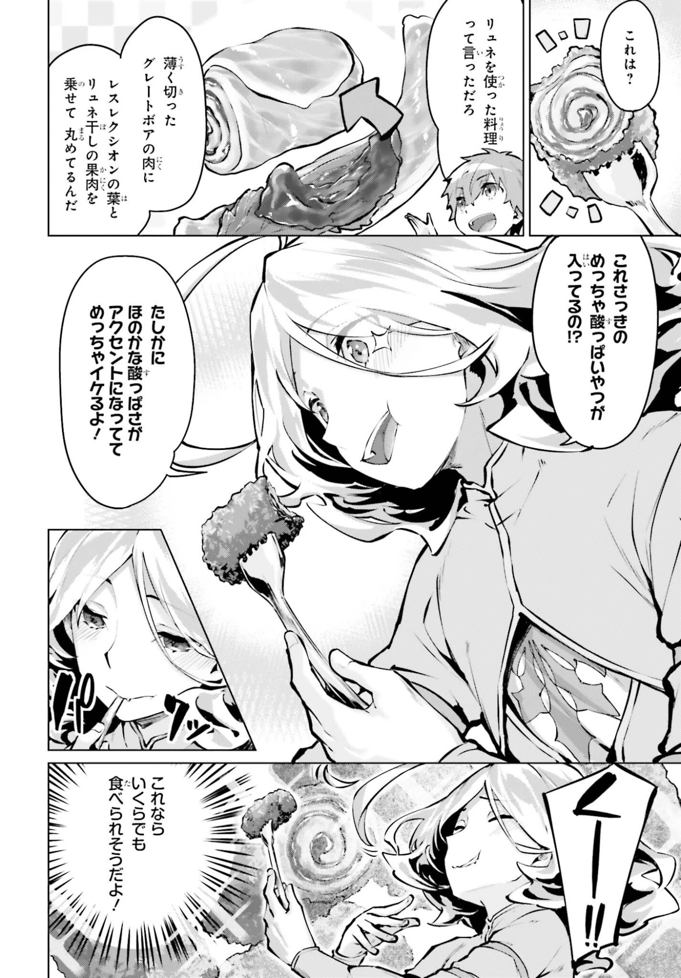 グラン＆グルメ ～器用貧乏な転生勇者が始める辺境スローライフ～ 第19話 - 20