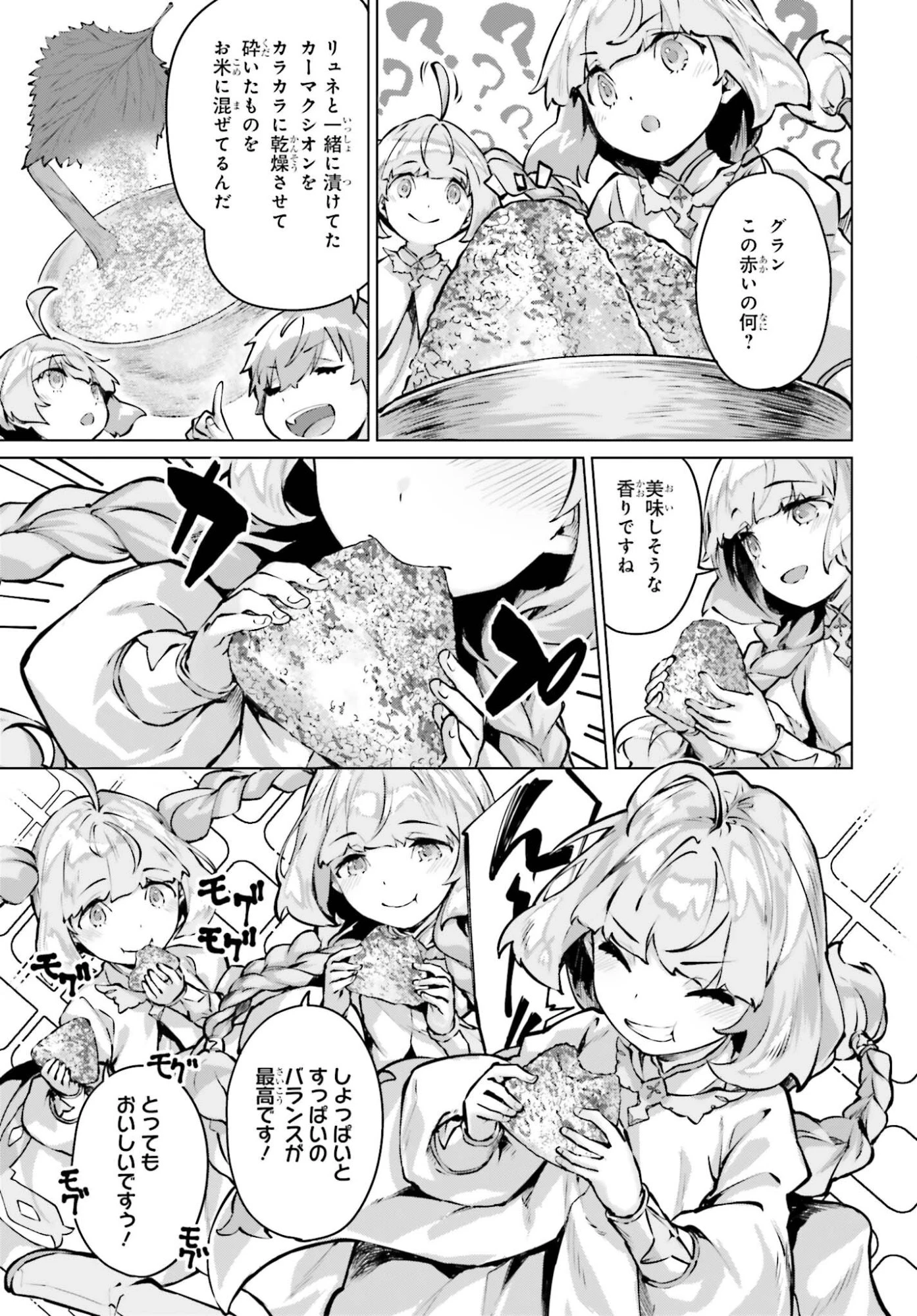 グラン＆グルメ ～器用貧乏な転生勇者が始める辺境スローライフ～ 第19話 - 21