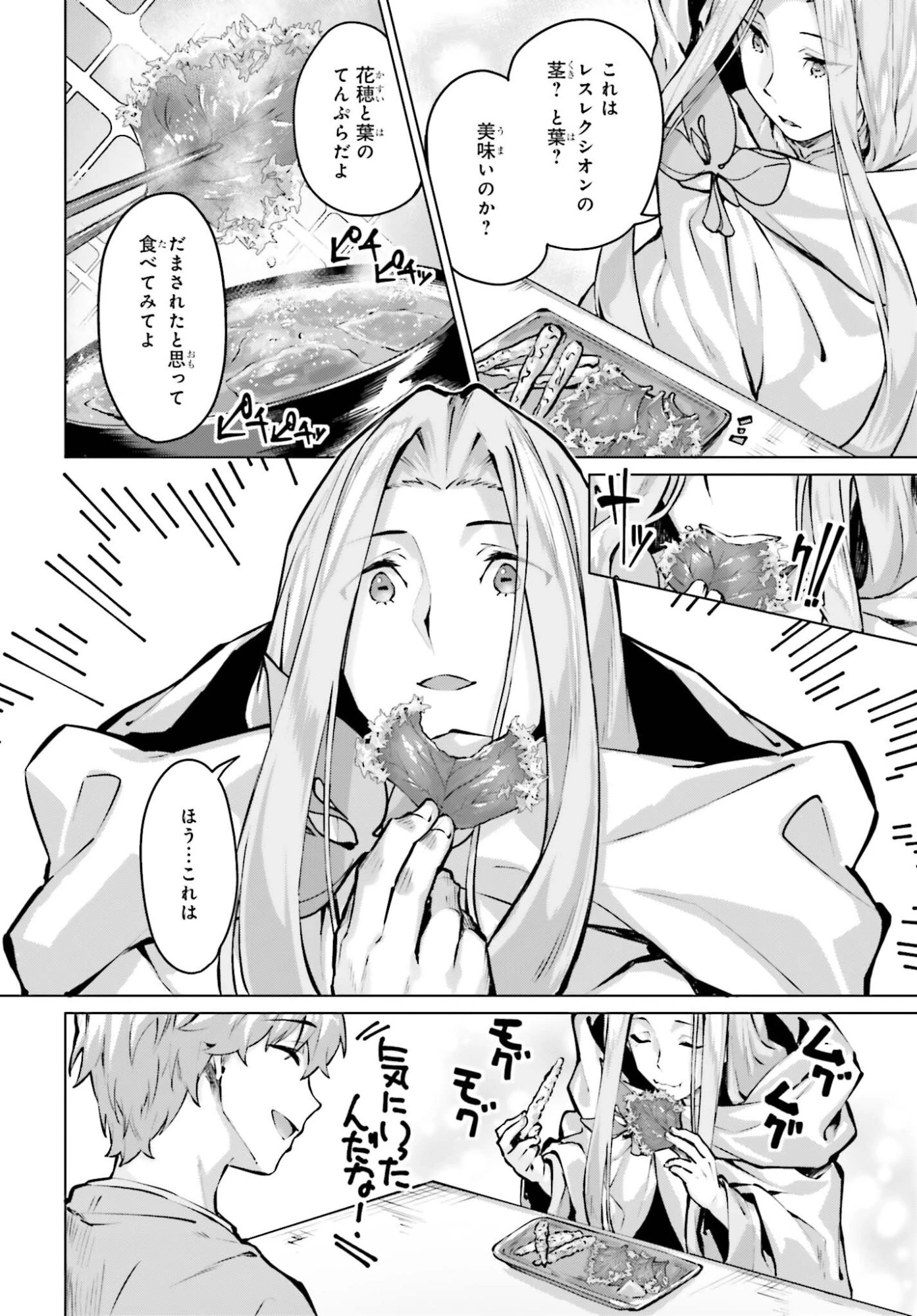 グラン＆グルメ ～器用貧乏な転生勇者が始める辺境スローライフ～ 第19話 - 22