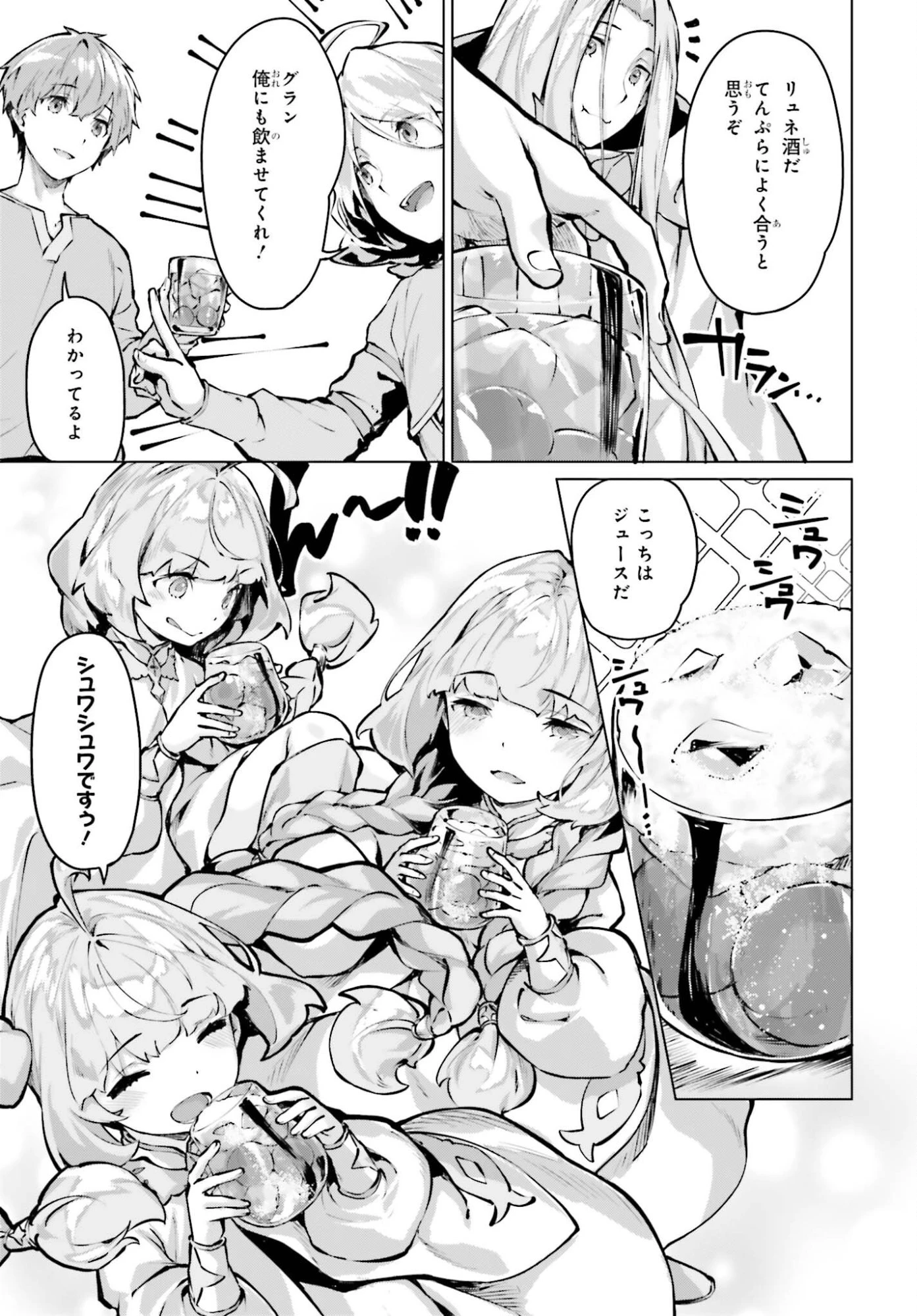 グラン＆グルメ ～器用貧乏な転生勇者が始める辺境スローライフ～ 第19話 - 23