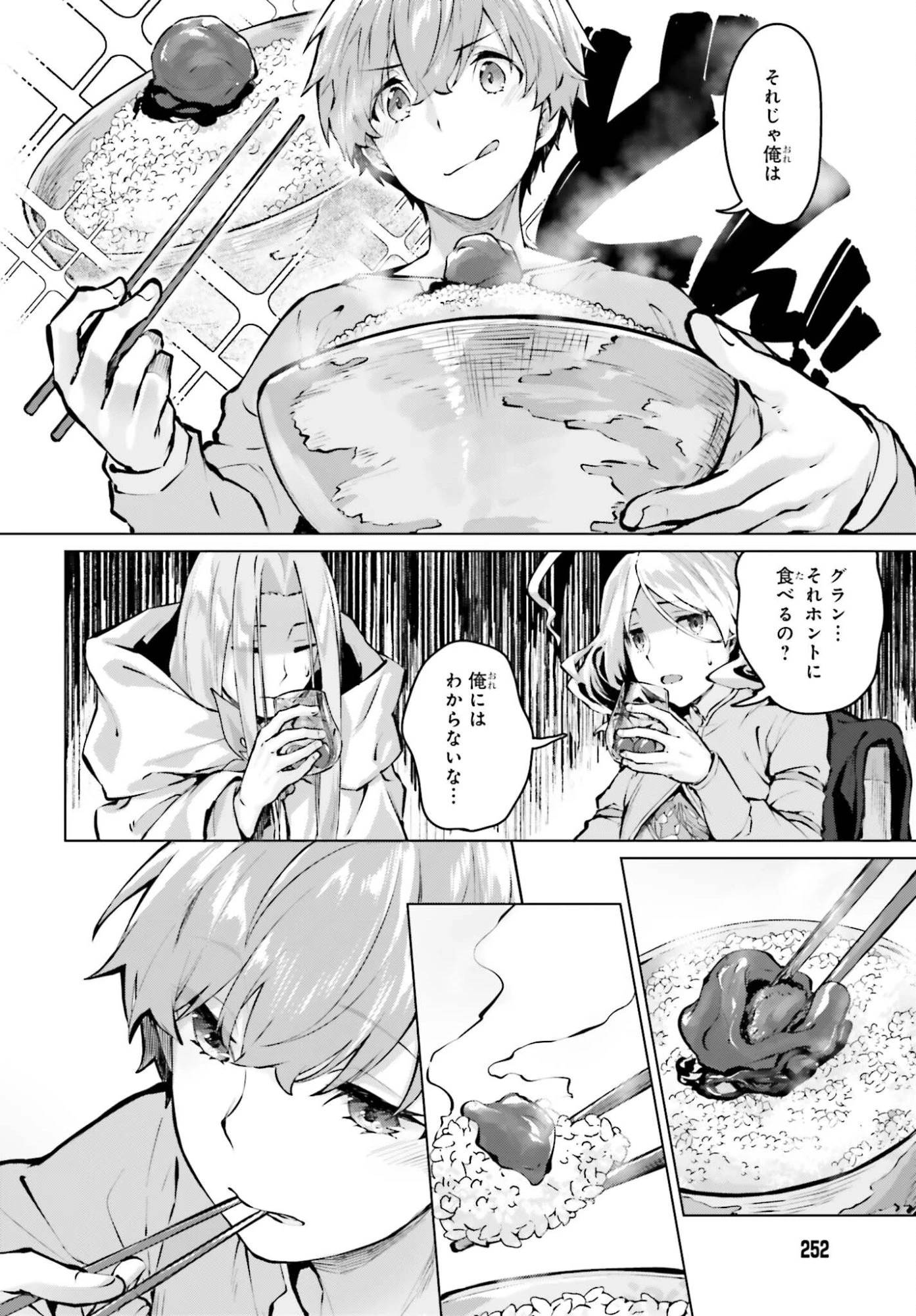 グラン＆グルメ ～器用貧乏な転生勇者が始める辺境スローライフ～ 第19話 - 24