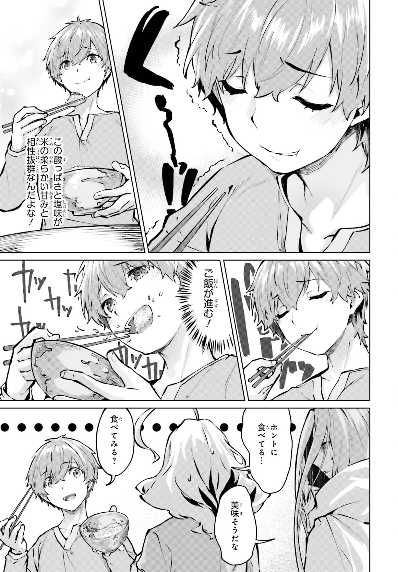 グラン＆グルメ ～器用貧乏な転生勇者が始める辺境スローライフ～ 第19話 - 25