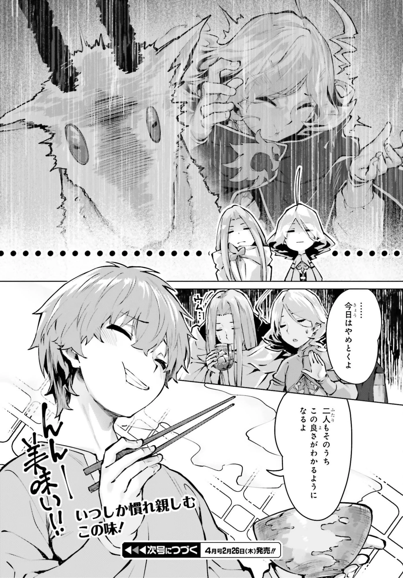 グラン＆グルメ ～器用貧乏な転生勇者が始める辺境スローライフ～ 第19話 - 26