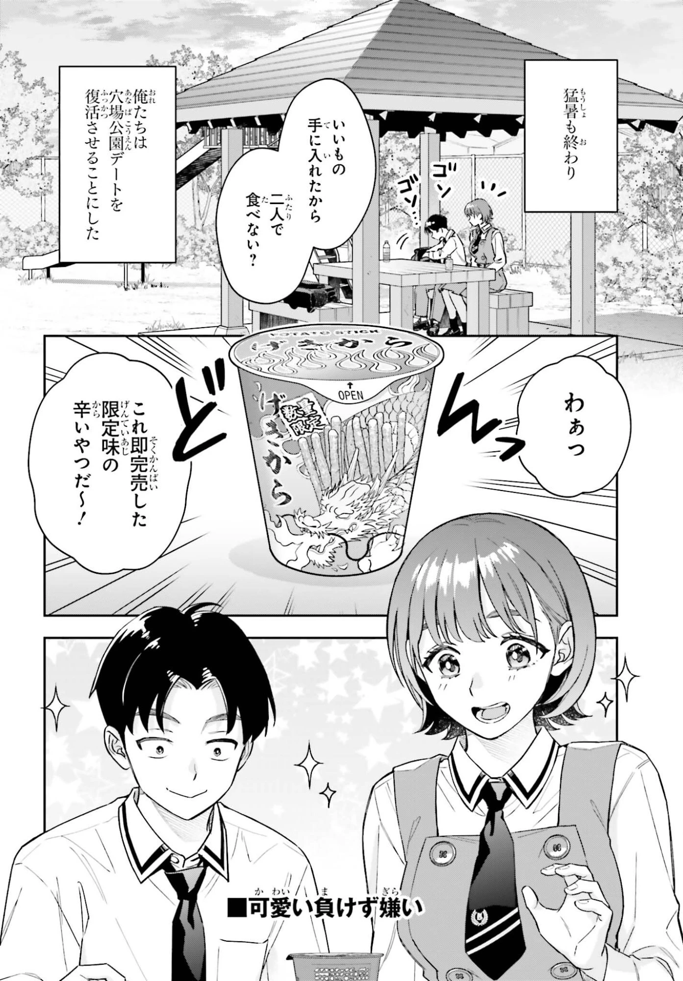 僕の彼女はデッカワイイ 第17話 - 2