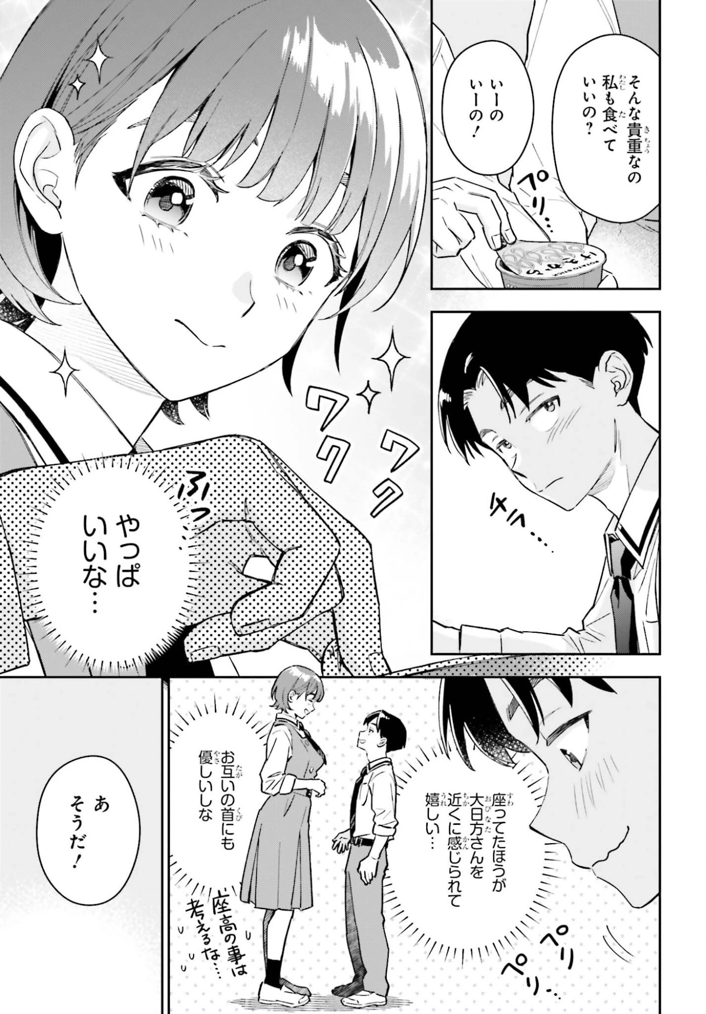 僕の彼女はデッカワイイ 第17話 - 3