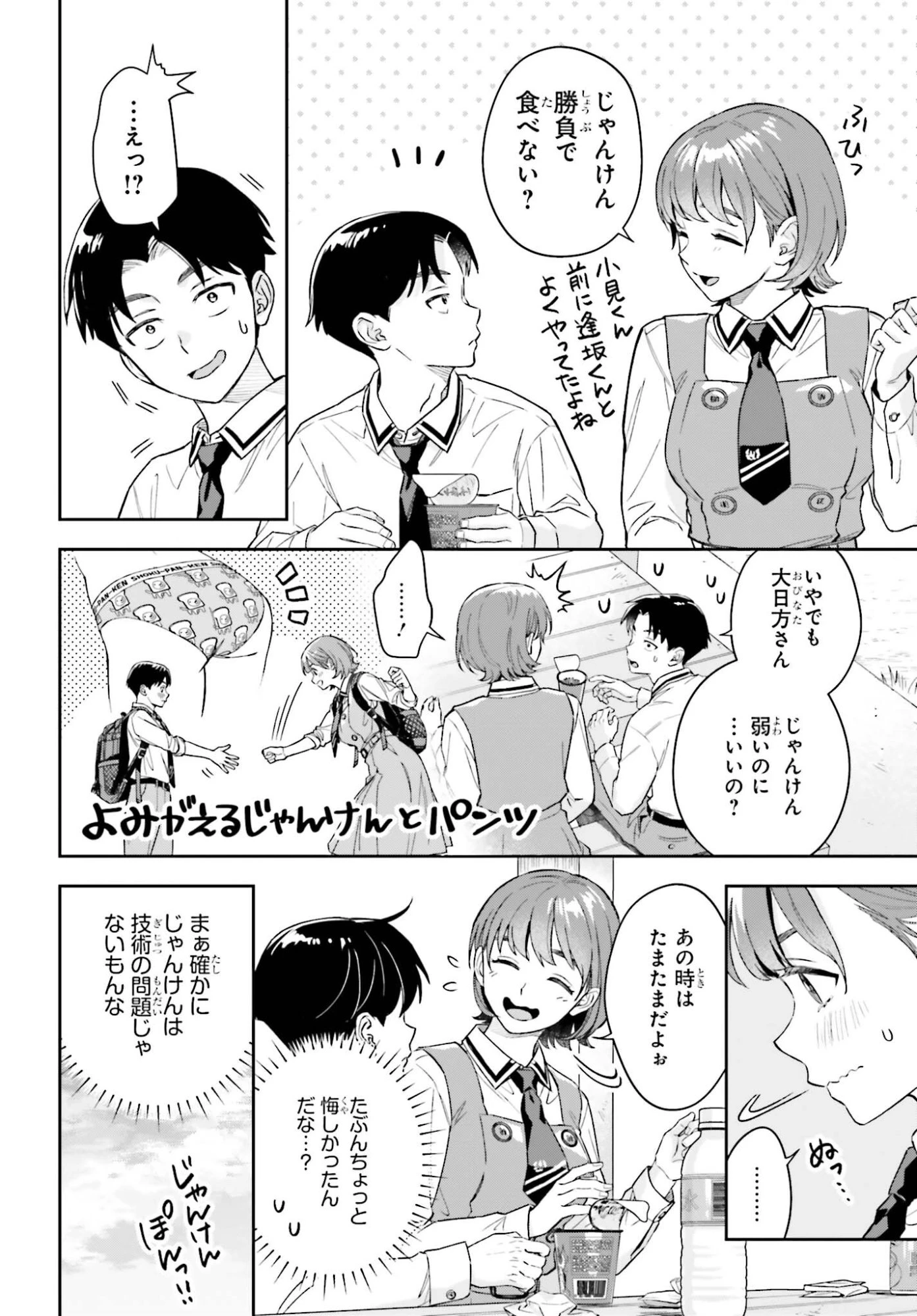 僕の彼女はデッカワイイ 第17話 - 4