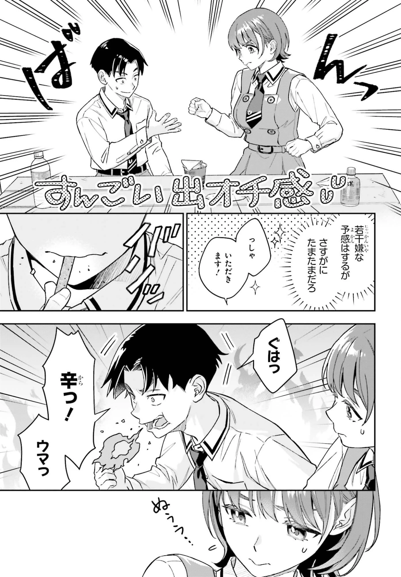 僕の彼女はデッカワイイ 第17話 - 5