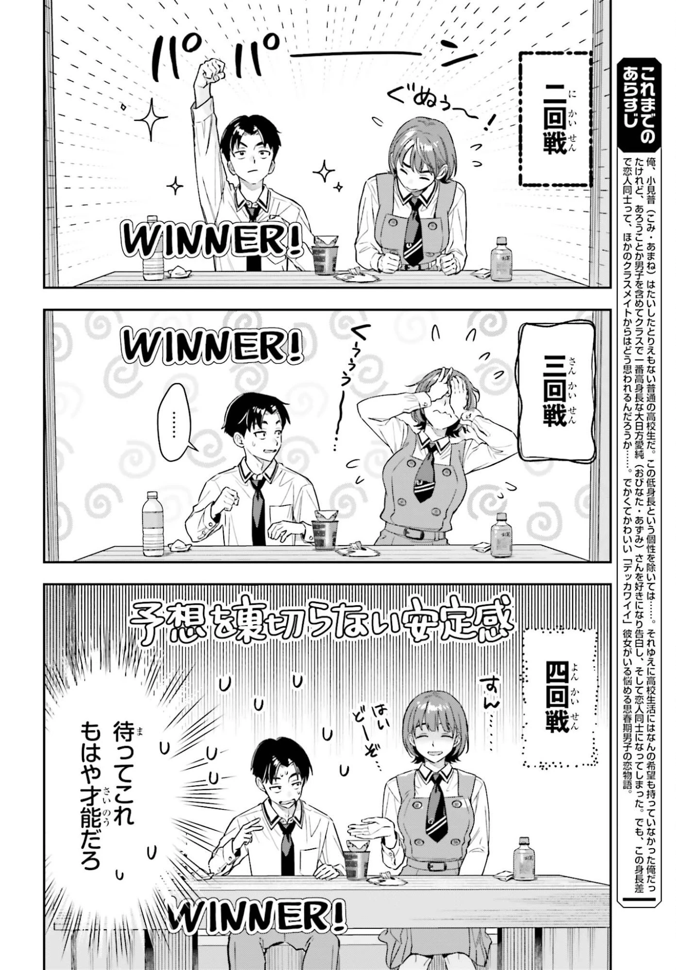 僕の彼女はデッカワイイ 第17話 - 6