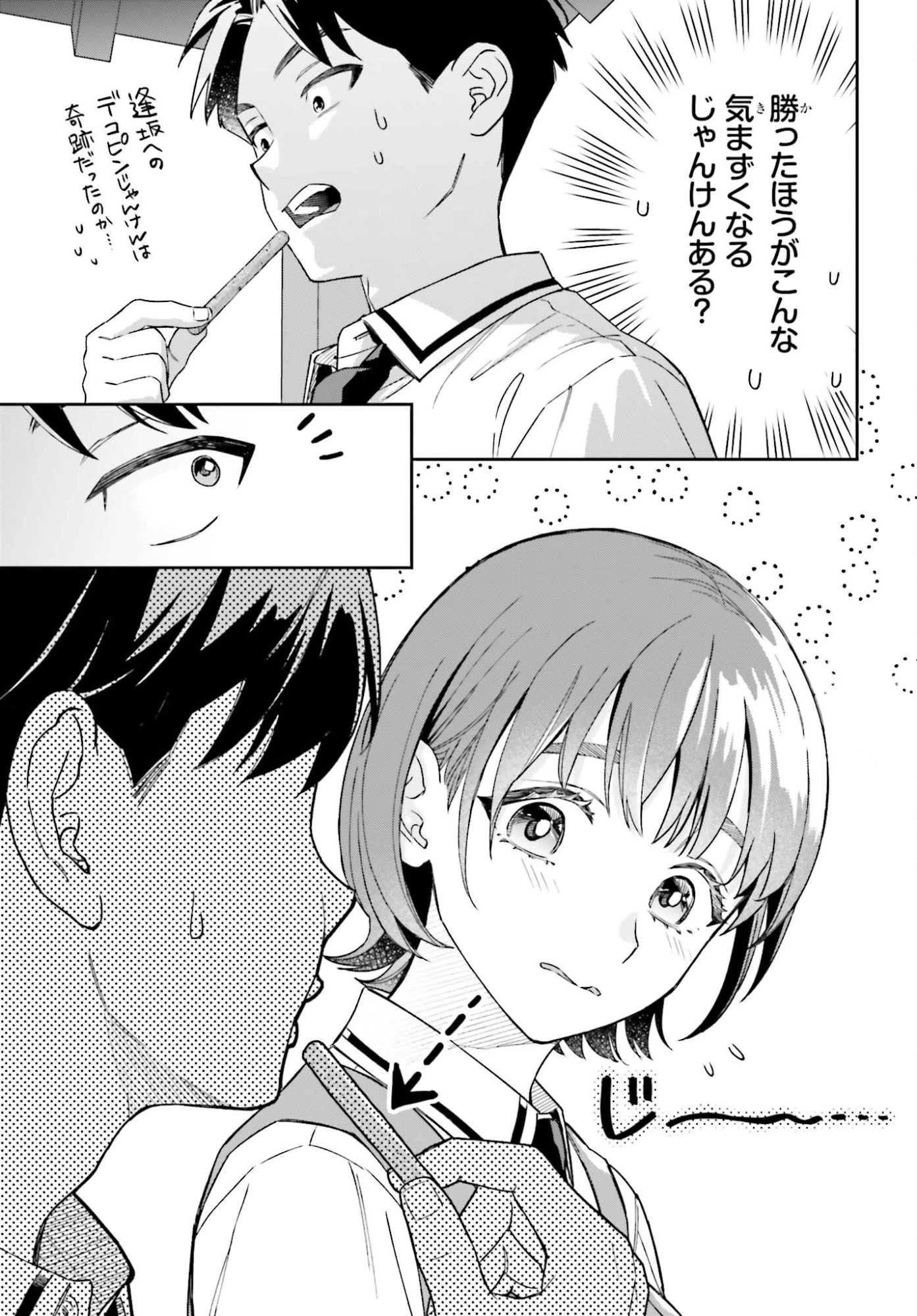 僕の彼女はデッカワイイ 第17話 - 7