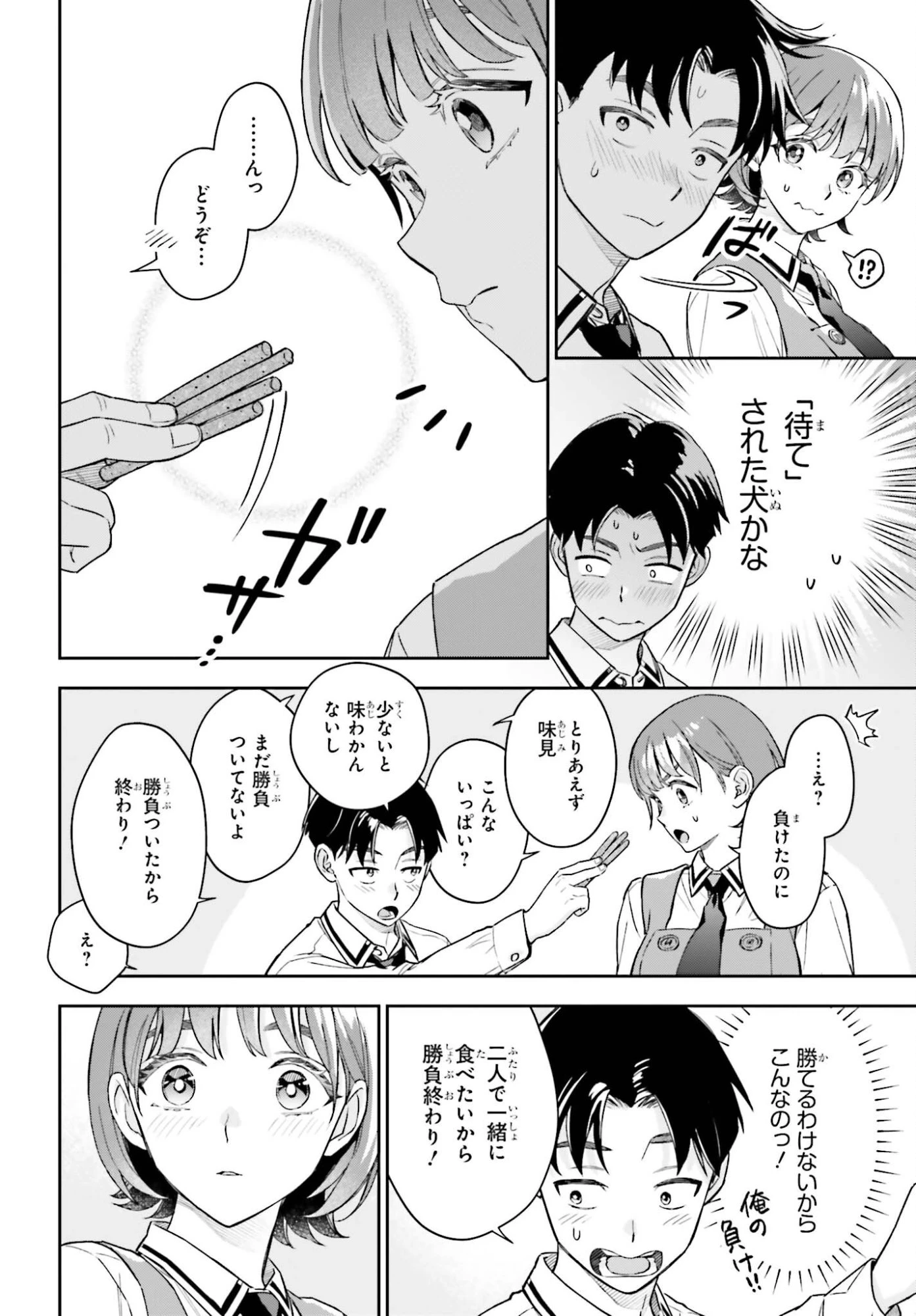 僕の彼女はデッカワイイ 第17話 - 8