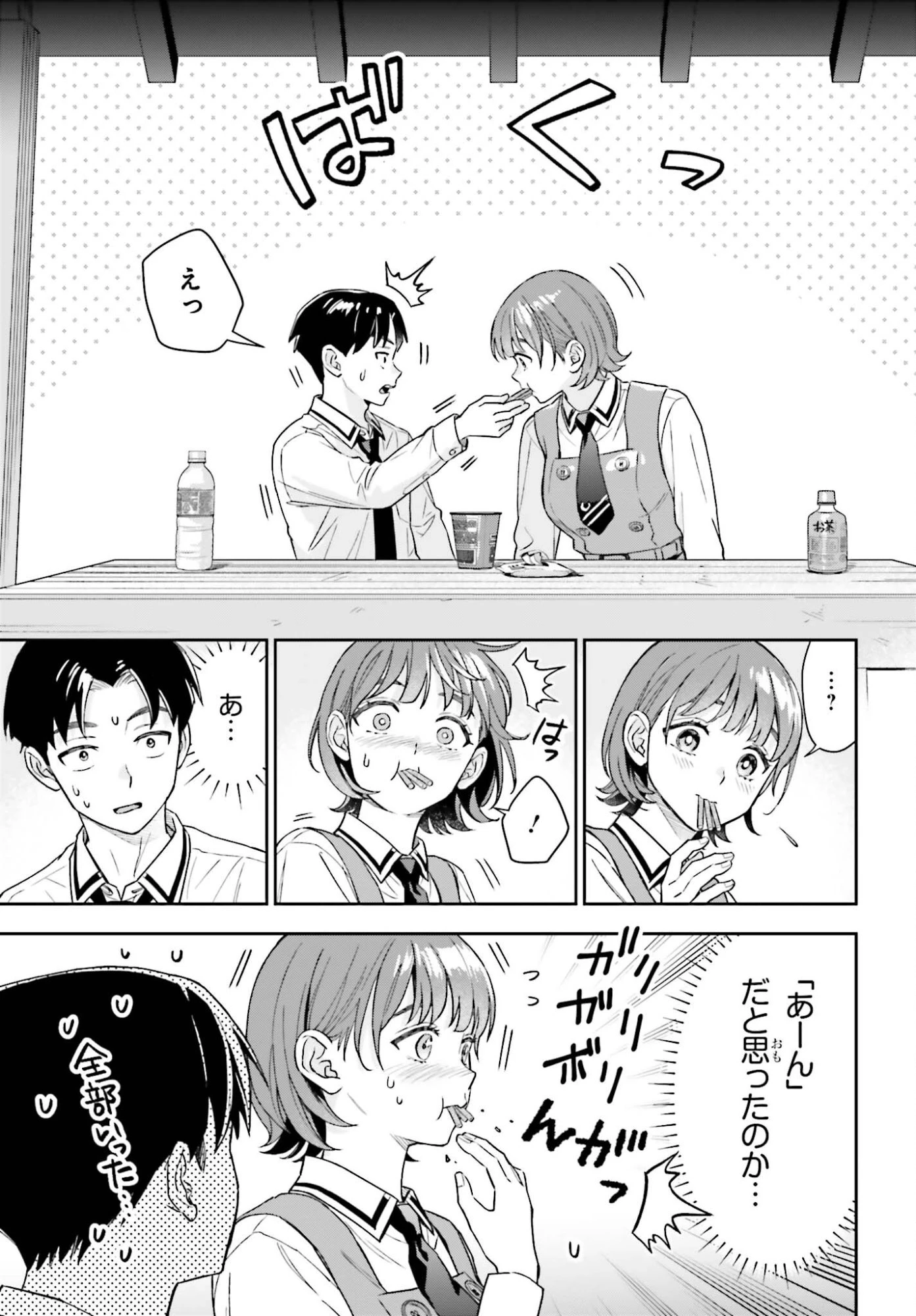 僕の彼女はデッカワイイ 第17話 - 9