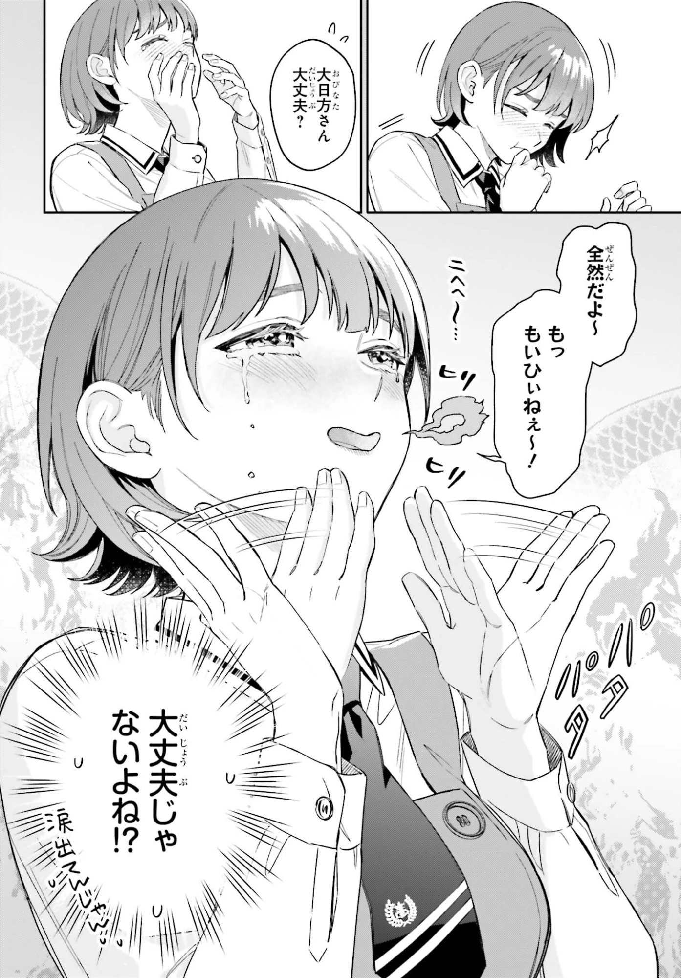 僕の彼女はデッカワイイ 第17話 - 10