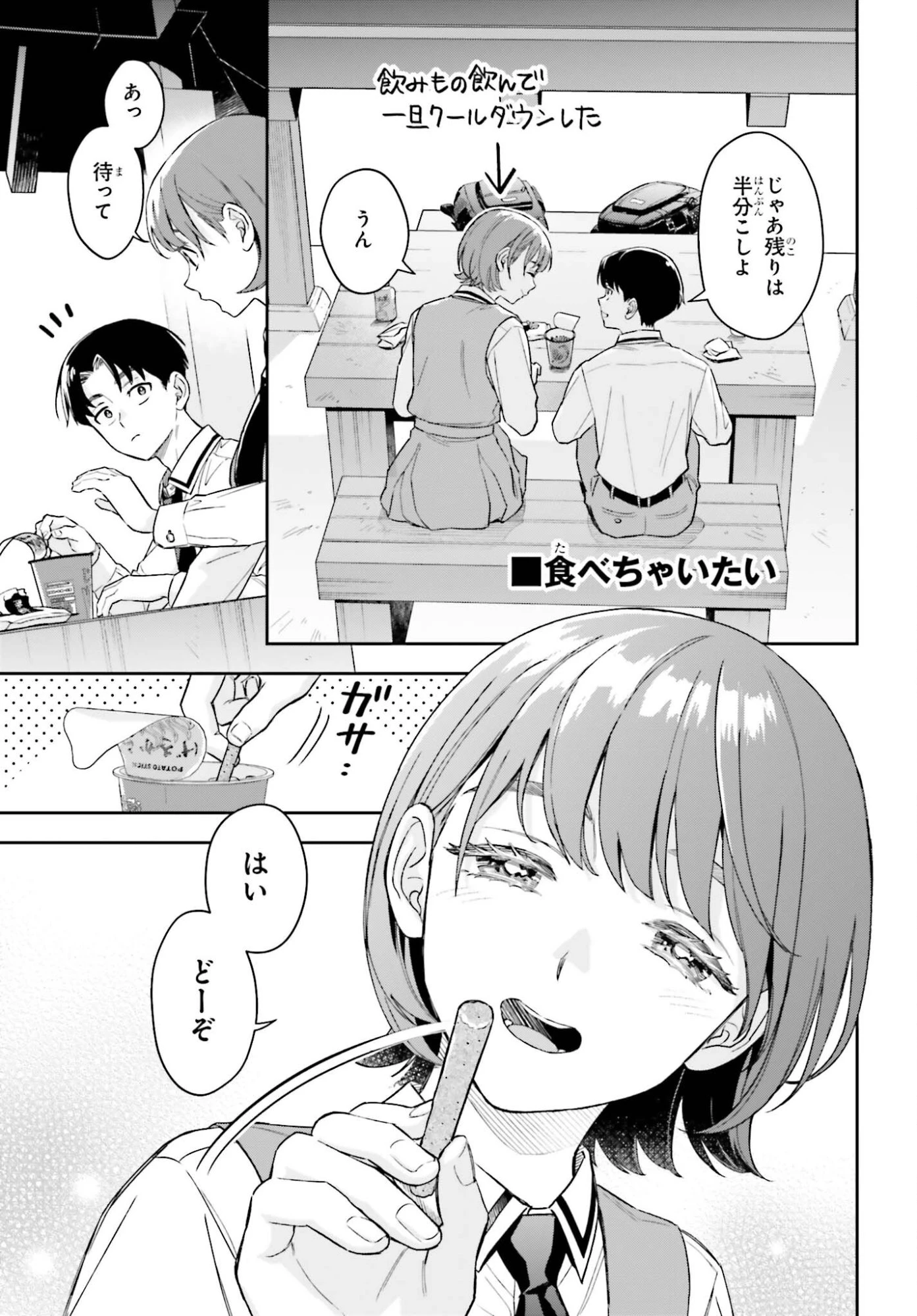 僕の彼女はデッカワイイ 第17話 - 11