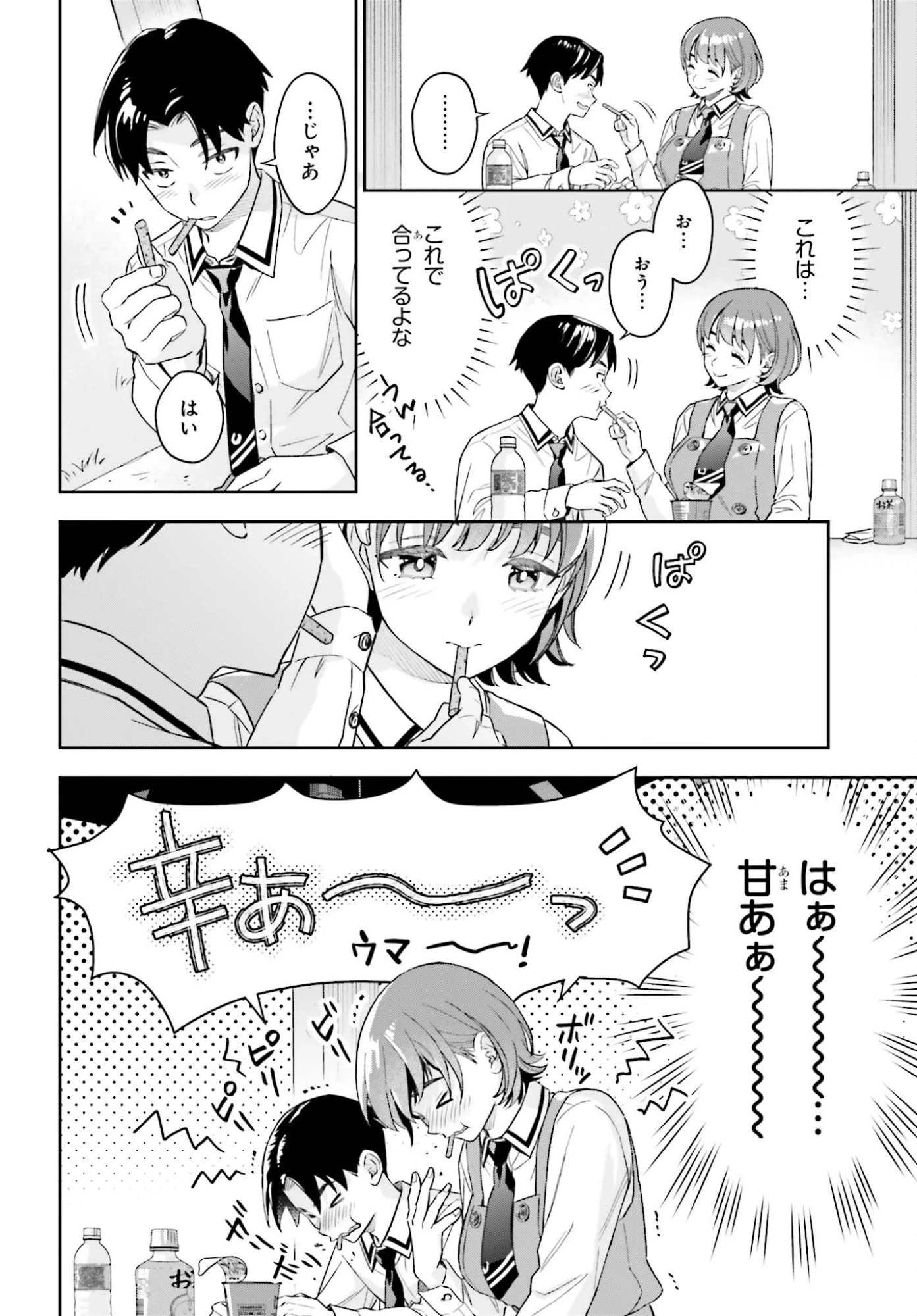 僕の彼女はデッカワイイ 第17話 - 12