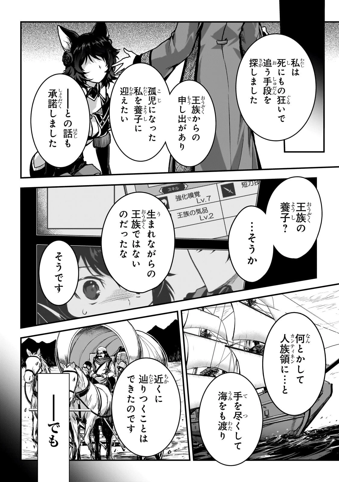 暗殺者である俺のステータスが勇者よりも明らかに強いのだが 第36話 - 16