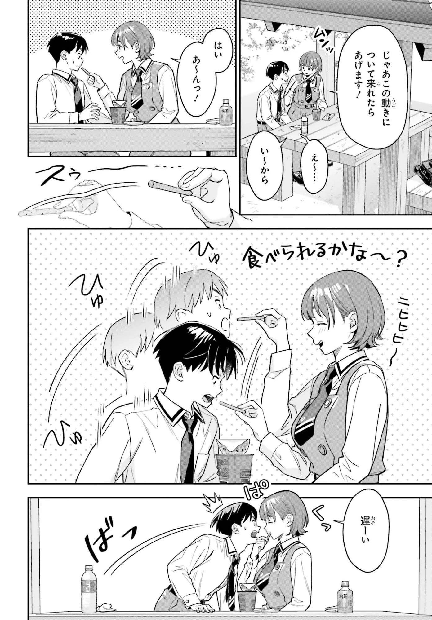 僕の彼女はデッカワイイ 第17話 - 14