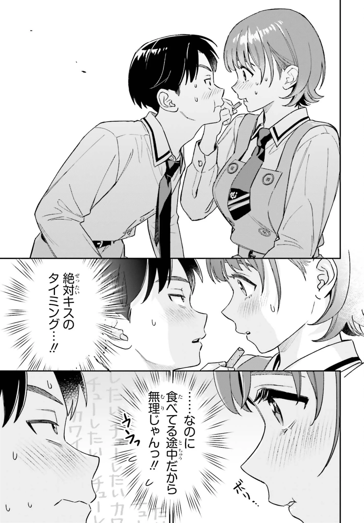 僕の彼女はデッカワイイ 第17話 - 15