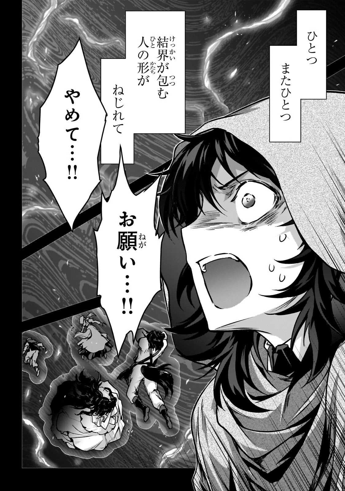 暗殺者である俺のステータスが勇者よりも明らかに強いのだが 第36話 - 20