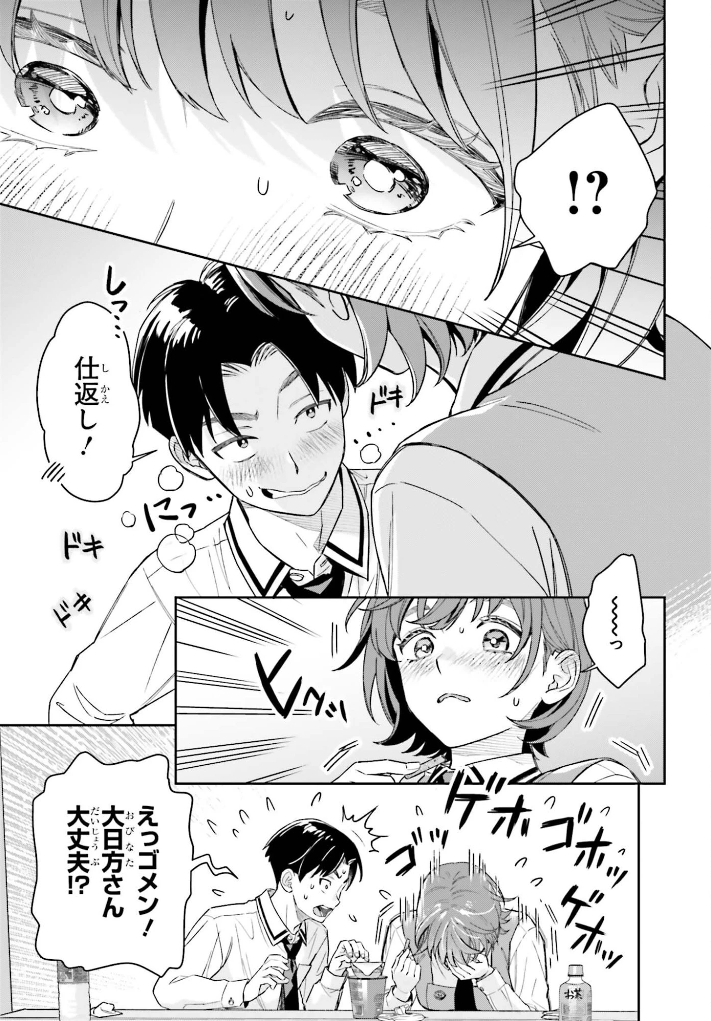 僕の彼女はデッカワイイ 第17話 - 17