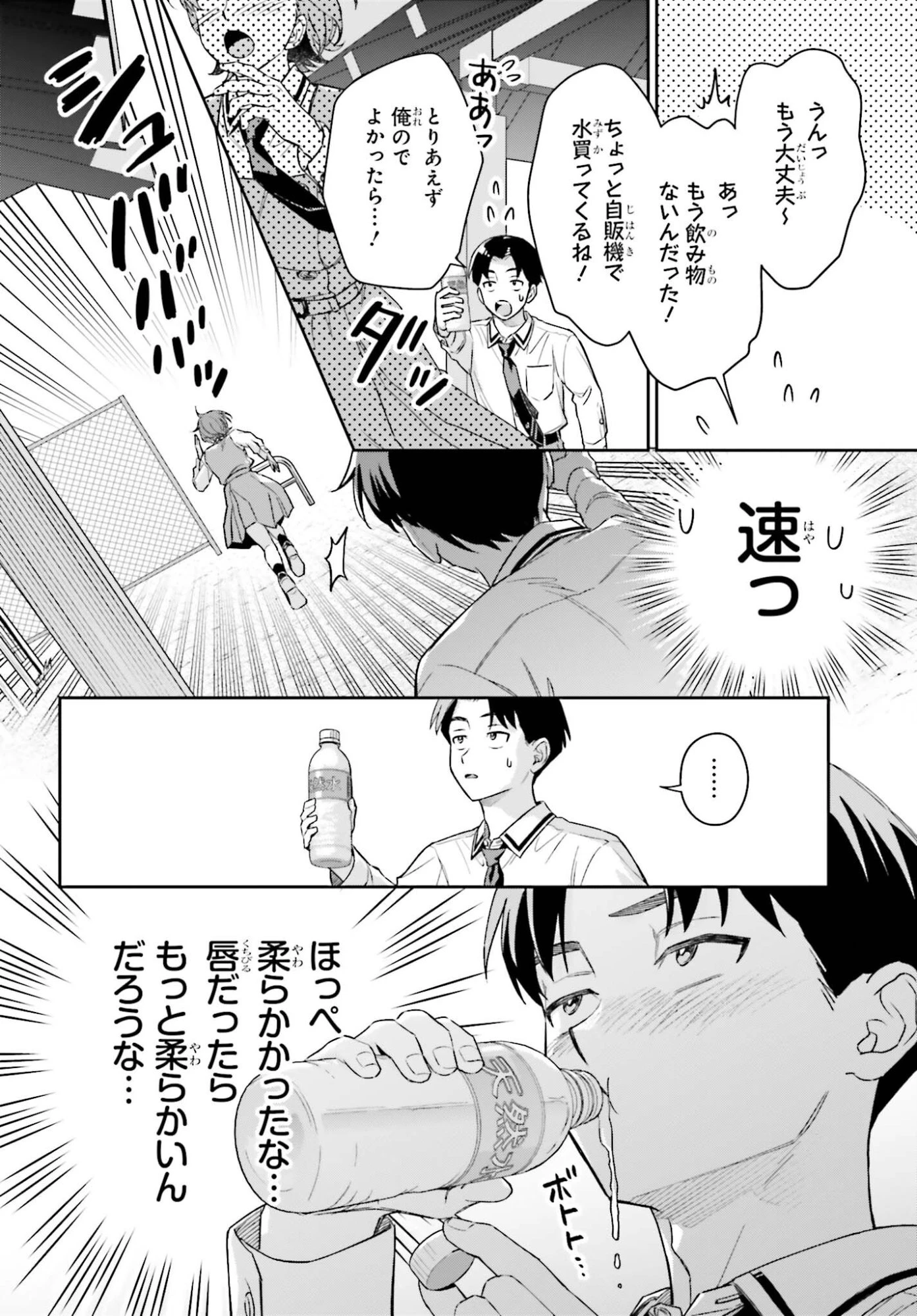 僕の彼女はデッカワイイ 第17話 - 18