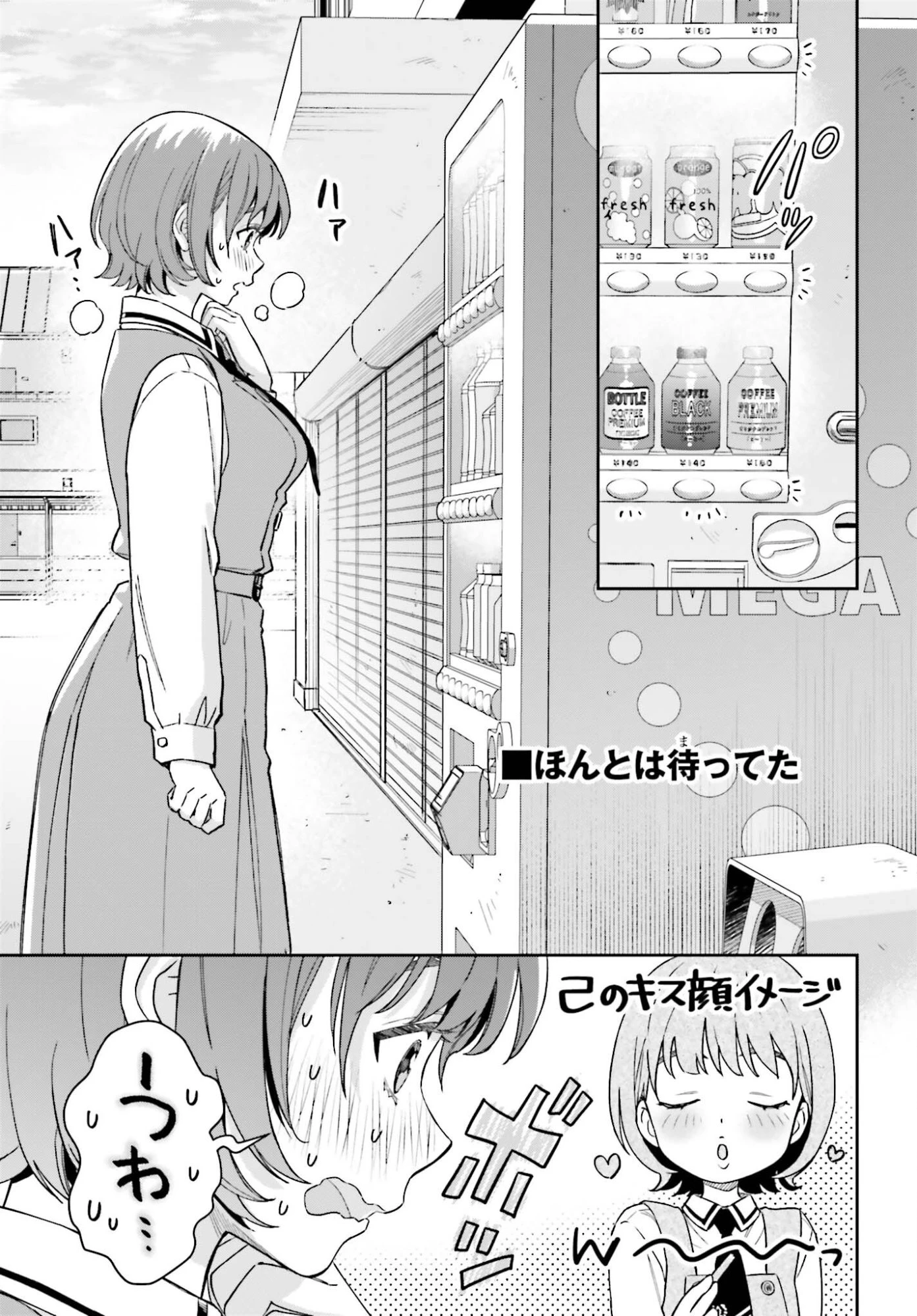 僕の彼女はデッカワイイ 第17話 - 19