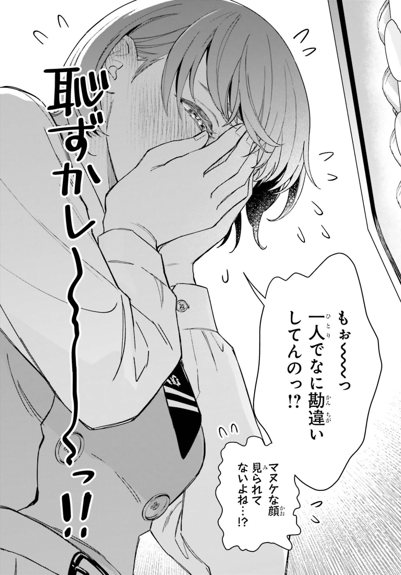 僕の彼女はデッカワイイ 第17話 - 20