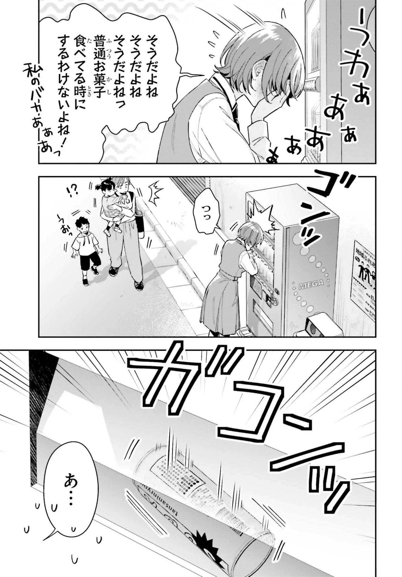 僕の彼女はデッカワイイ 第17話 - 21