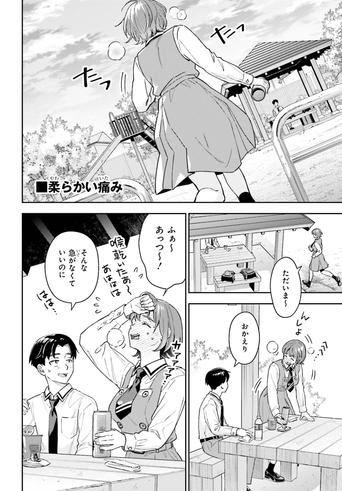 僕の彼女はデッカワイイ 第17話 - 22