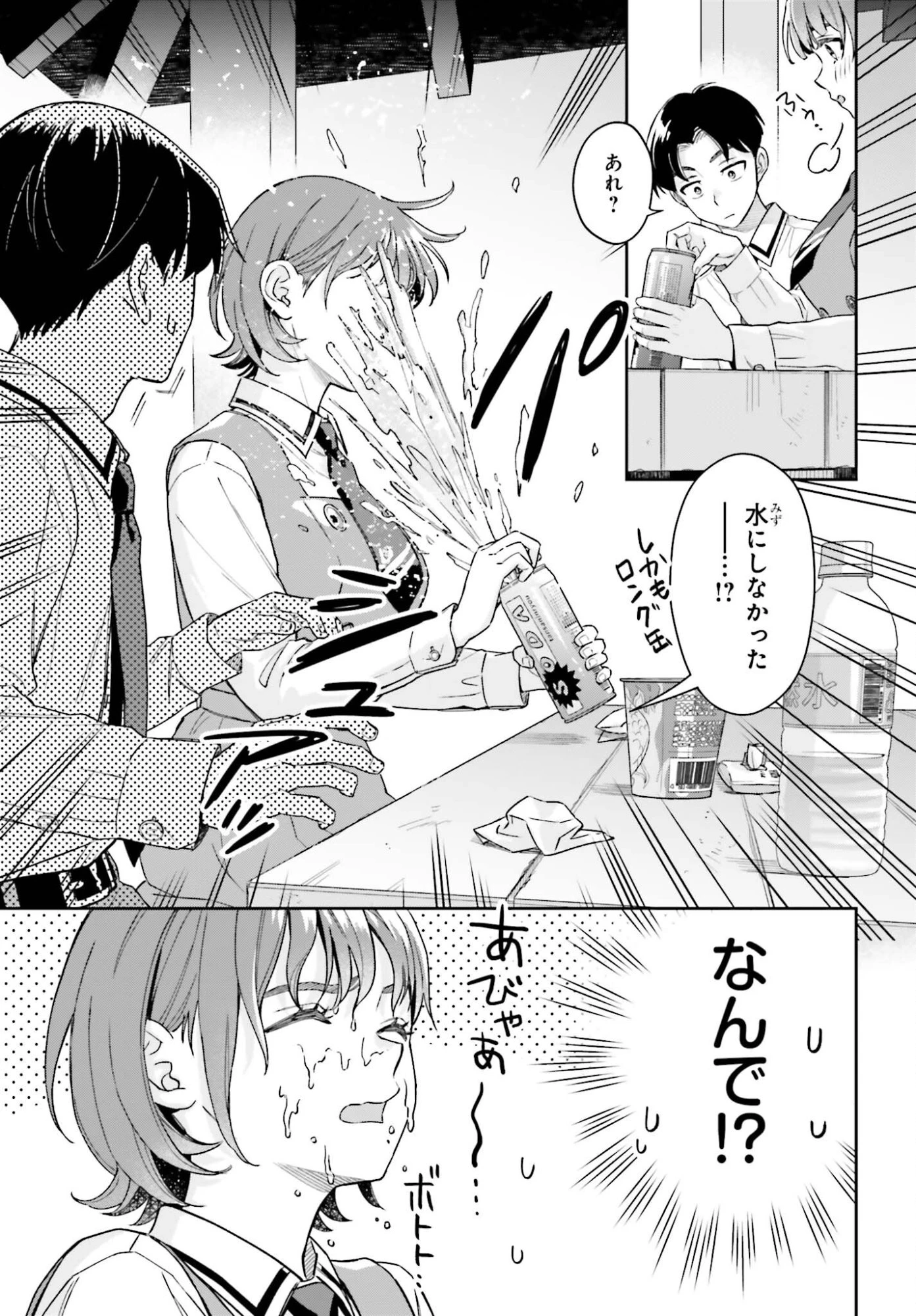 僕の彼女はデッカワイイ 第17話 - 23