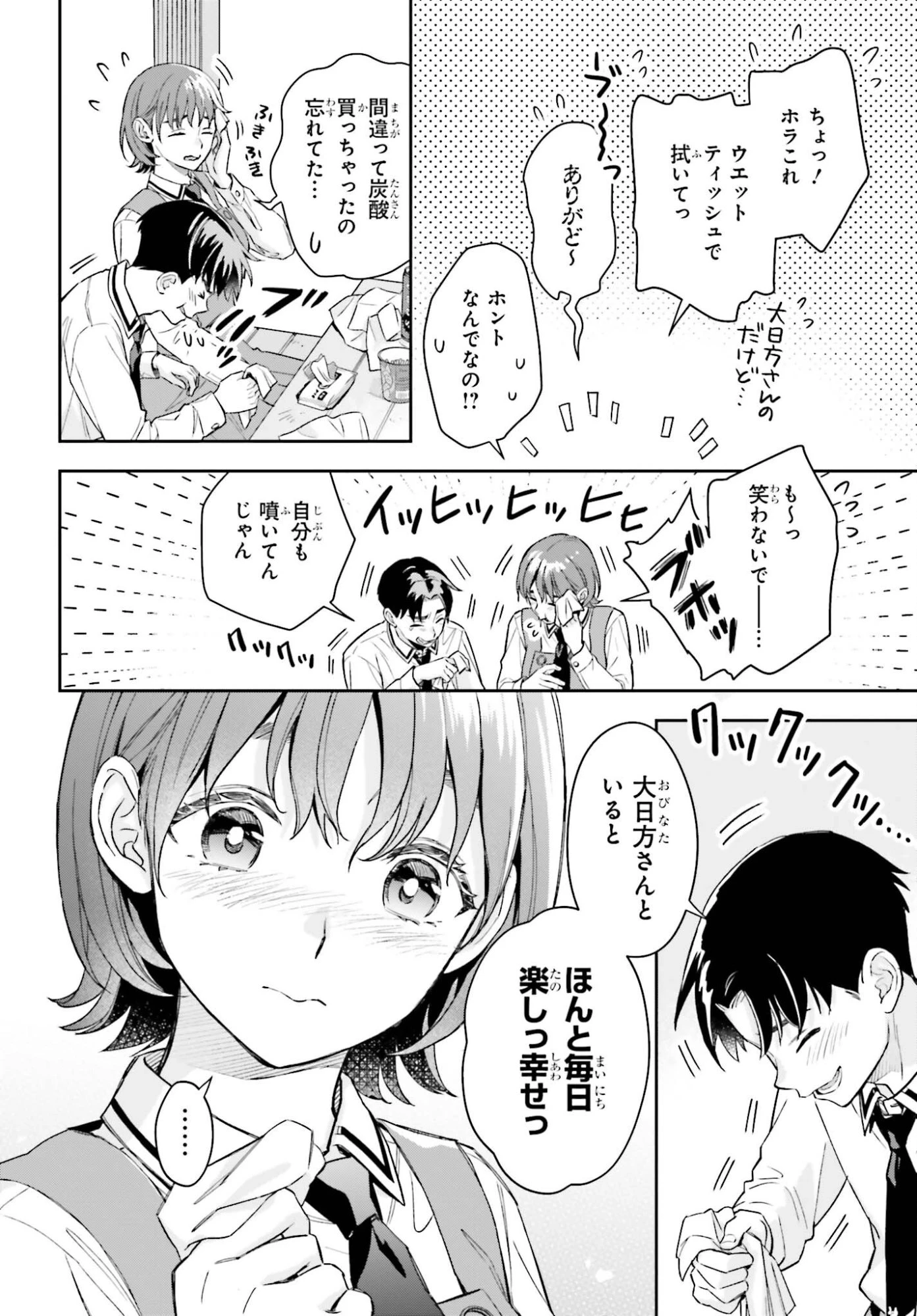 僕の彼女はデッカワイイ 第17話 - 24