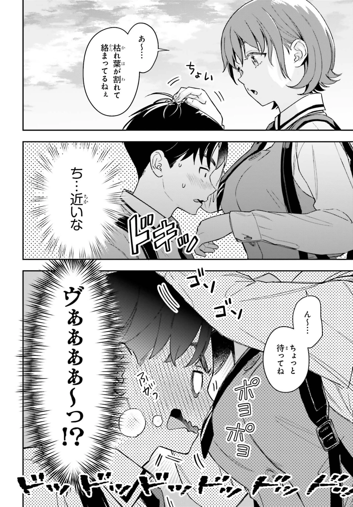 僕の彼女はデッカワイイ 第17話 - 26