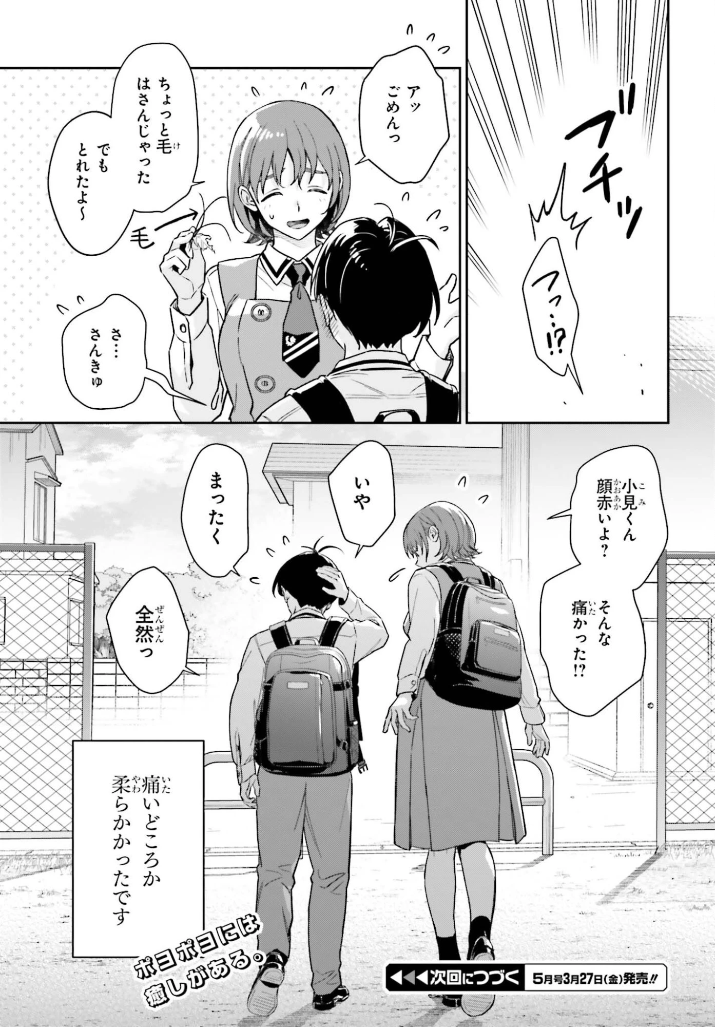 僕の彼女はデッカワイイ 第17話 - 27