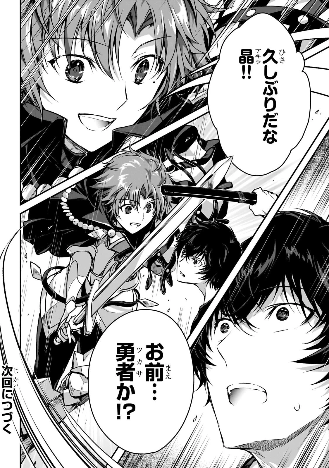 暗殺者である俺のステータスが勇者よりも明らかに強いのだが 第36話 - 34