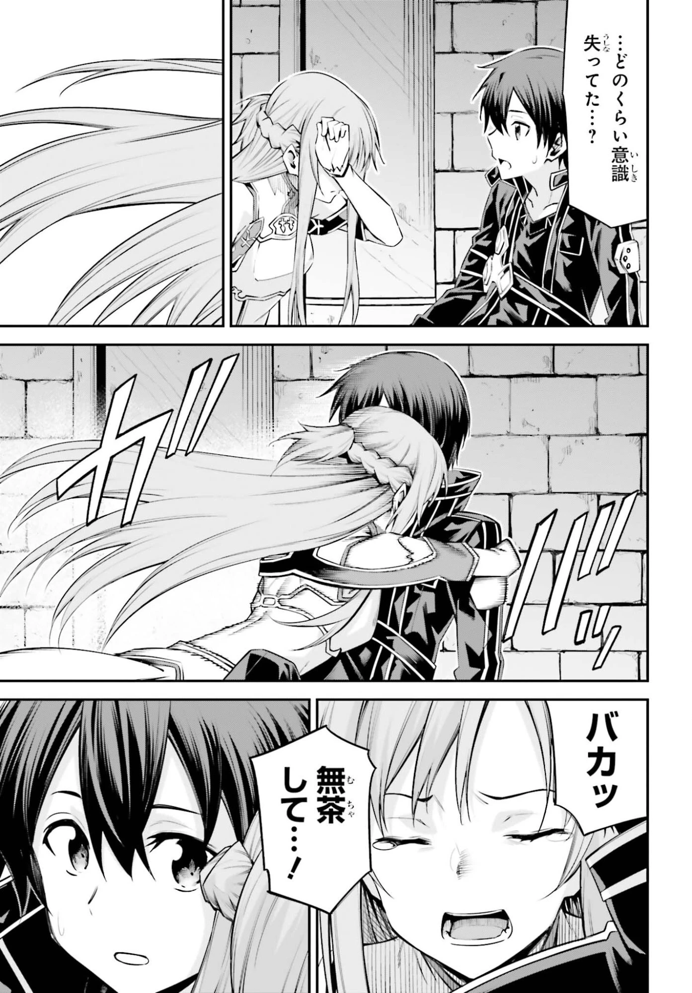 ソードアート・オンライン アインクラッド 第46話 - 3