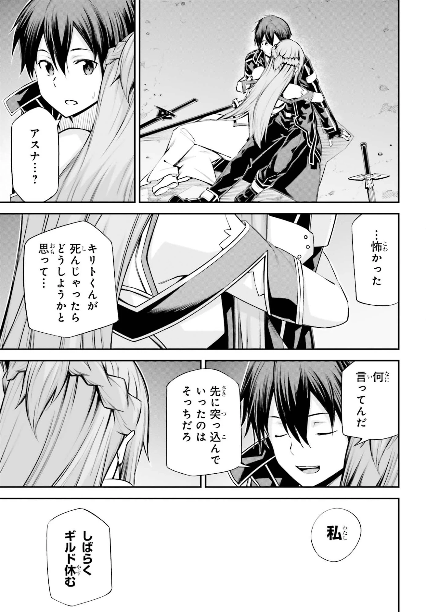 ソードアート・オンライン アインクラッド 第46話 - 9