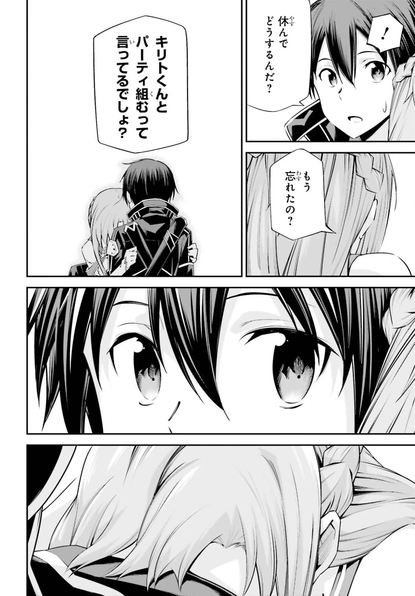 ソードアート・オンライン アインクラッド 第46話 - 10