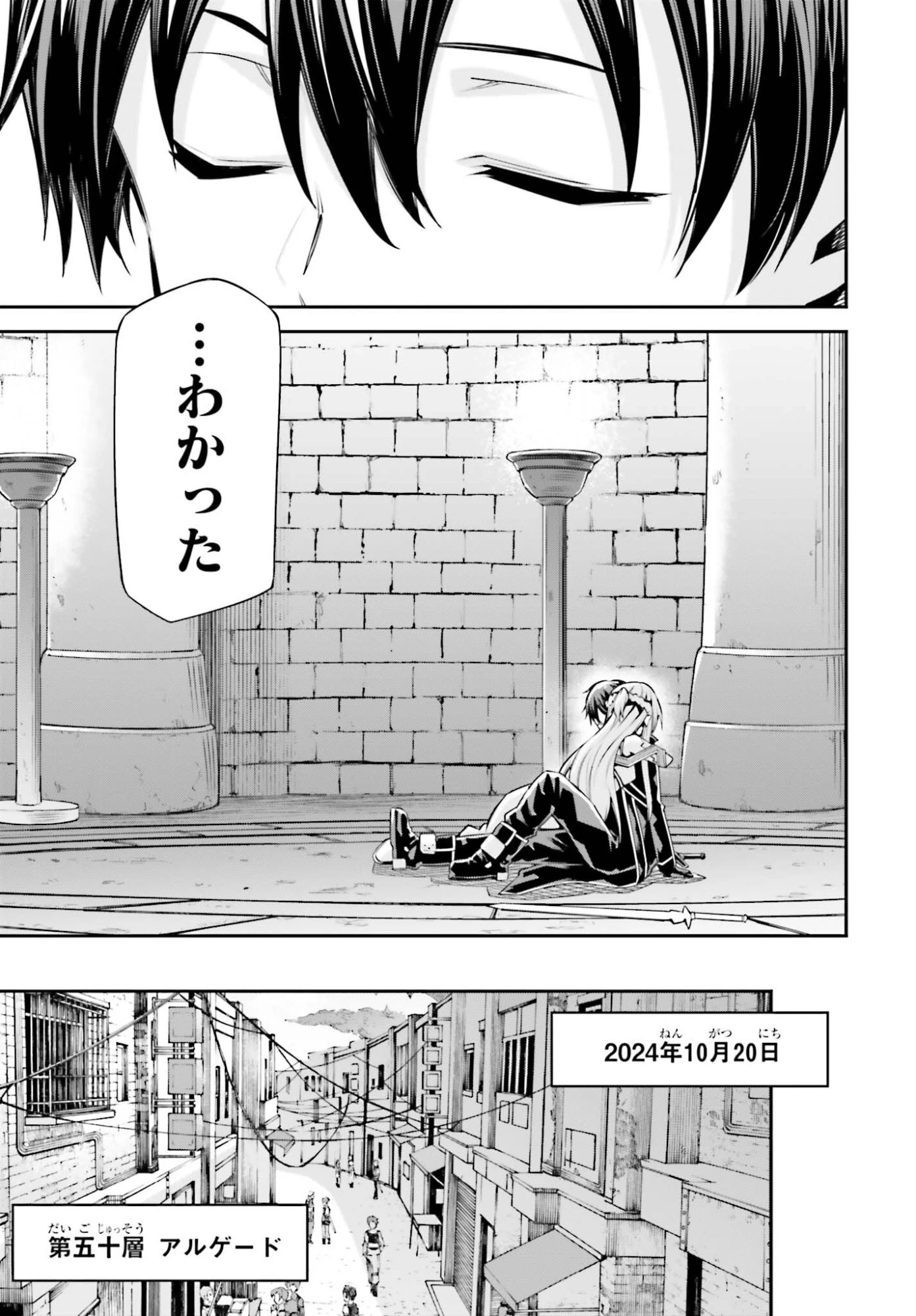 ソードアート・オンライン アインクラッド 第46話 - 11