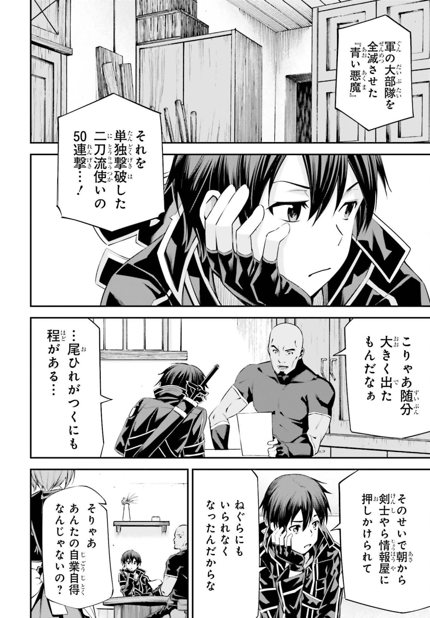 ソードアート・オンライン アインクラッド 第46話 - 12