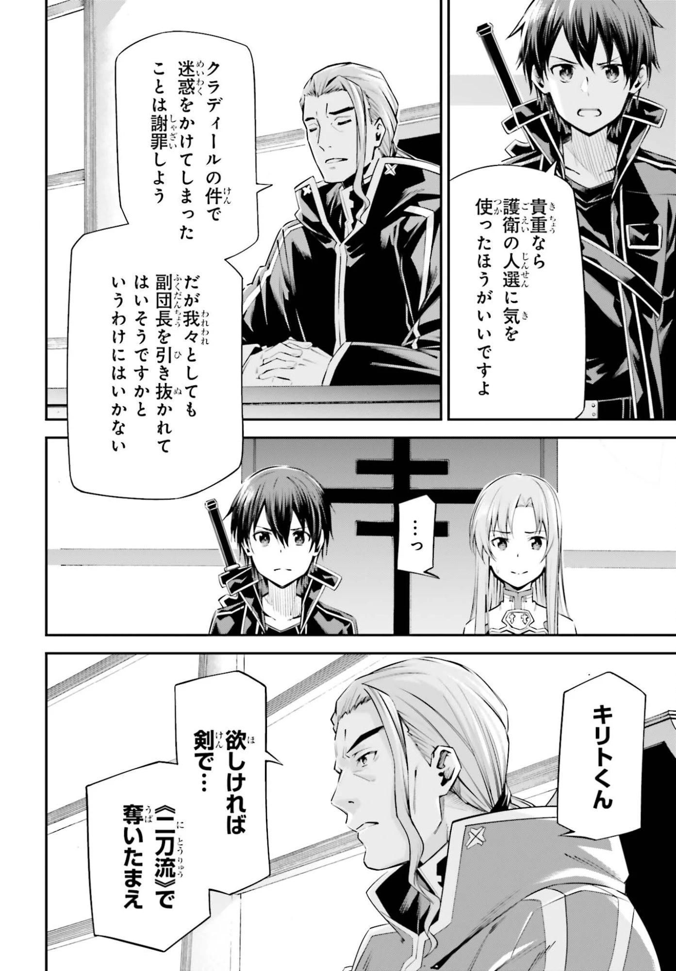 ソードアート・オンライン アインクラッド 第46話 - 16