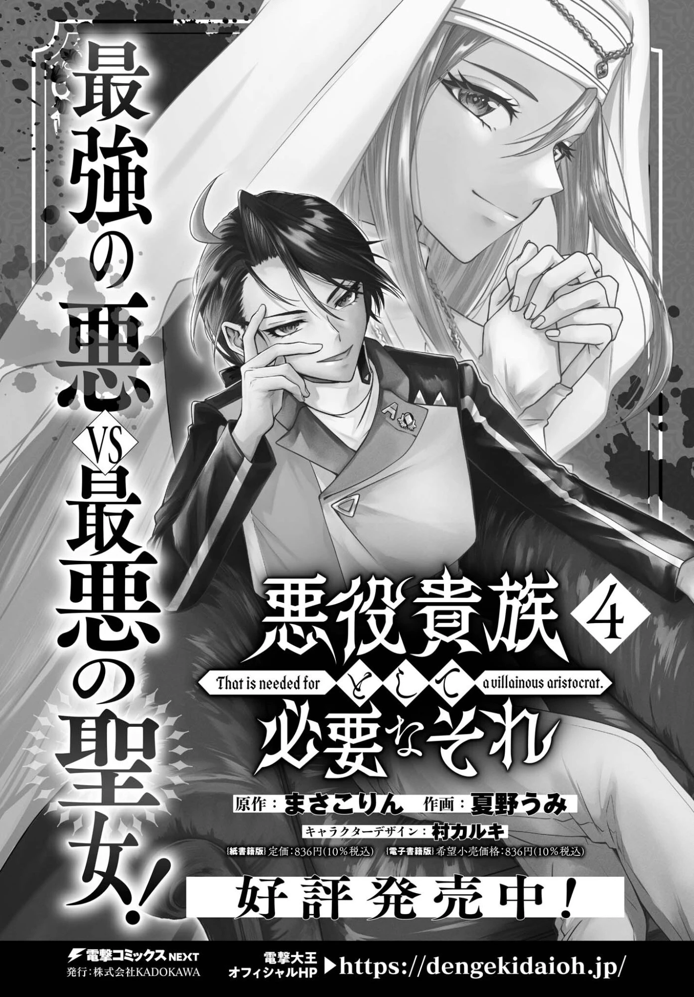 悪役貴族として必要なそれ 第23話 - 2