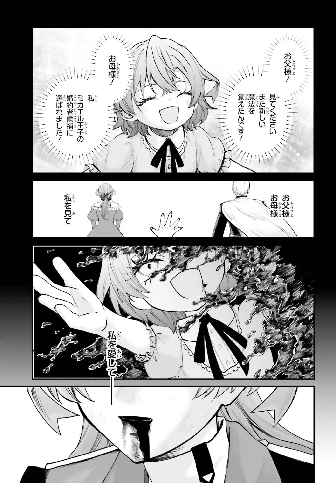 悪役貴族として必要なそれ 第23話 - 3