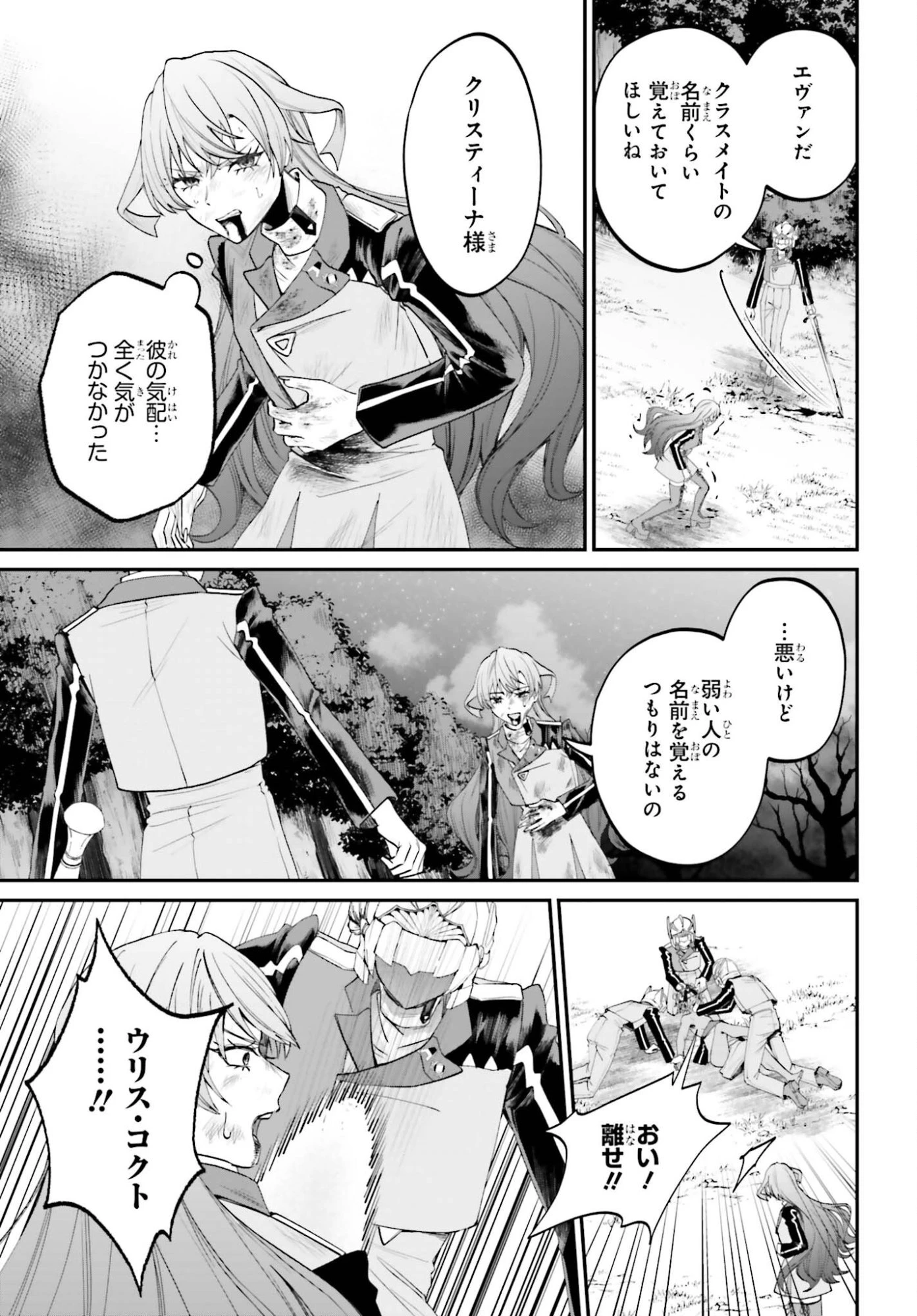 悪役貴族として必要なそれ 第23話 - 5