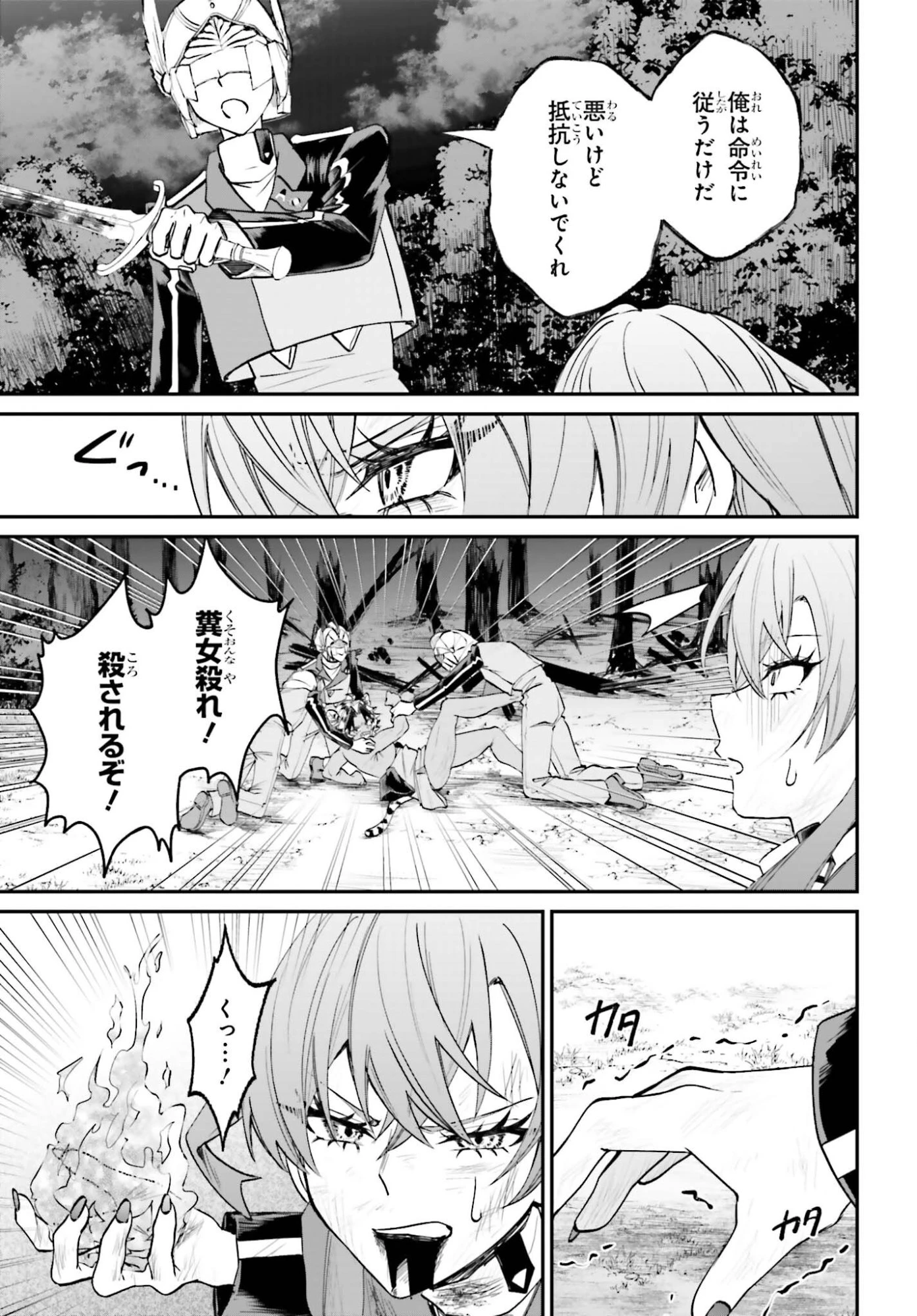 悪役貴族として必要なそれ 第23話 - 7