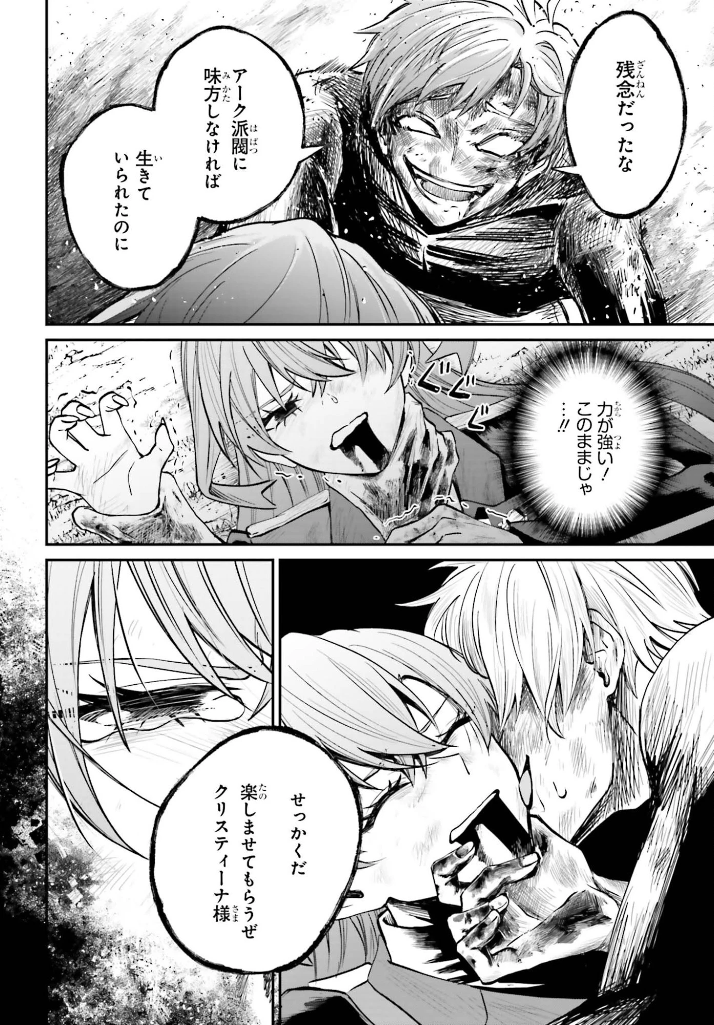 悪役貴族として必要なそれ 第23話 - 10