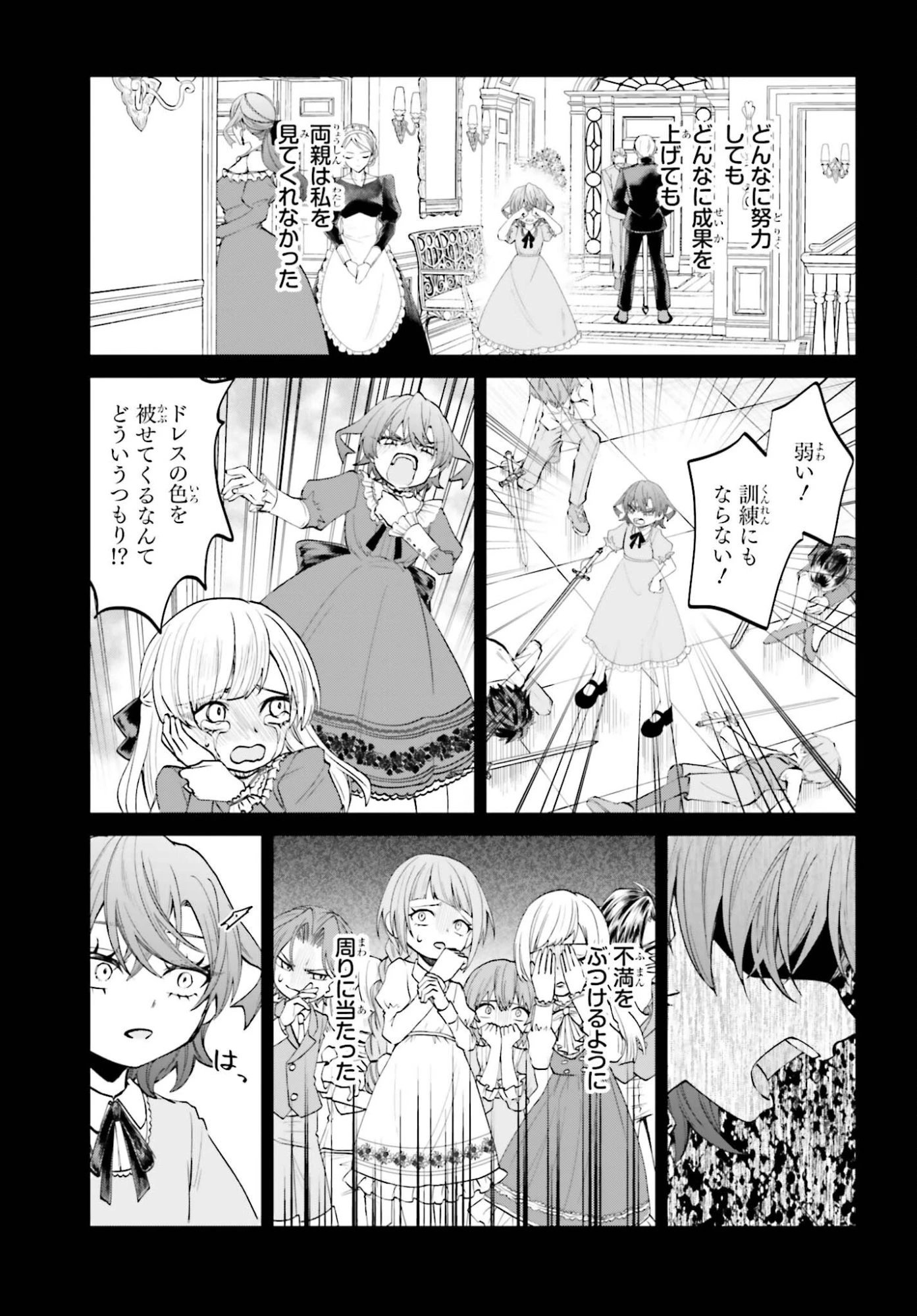 悪役貴族として必要なそれ 第23話 - 11