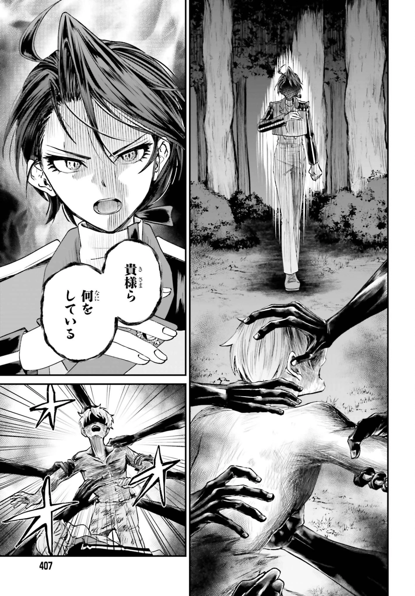 悪役貴族として必要なそれ 第23話 - 15