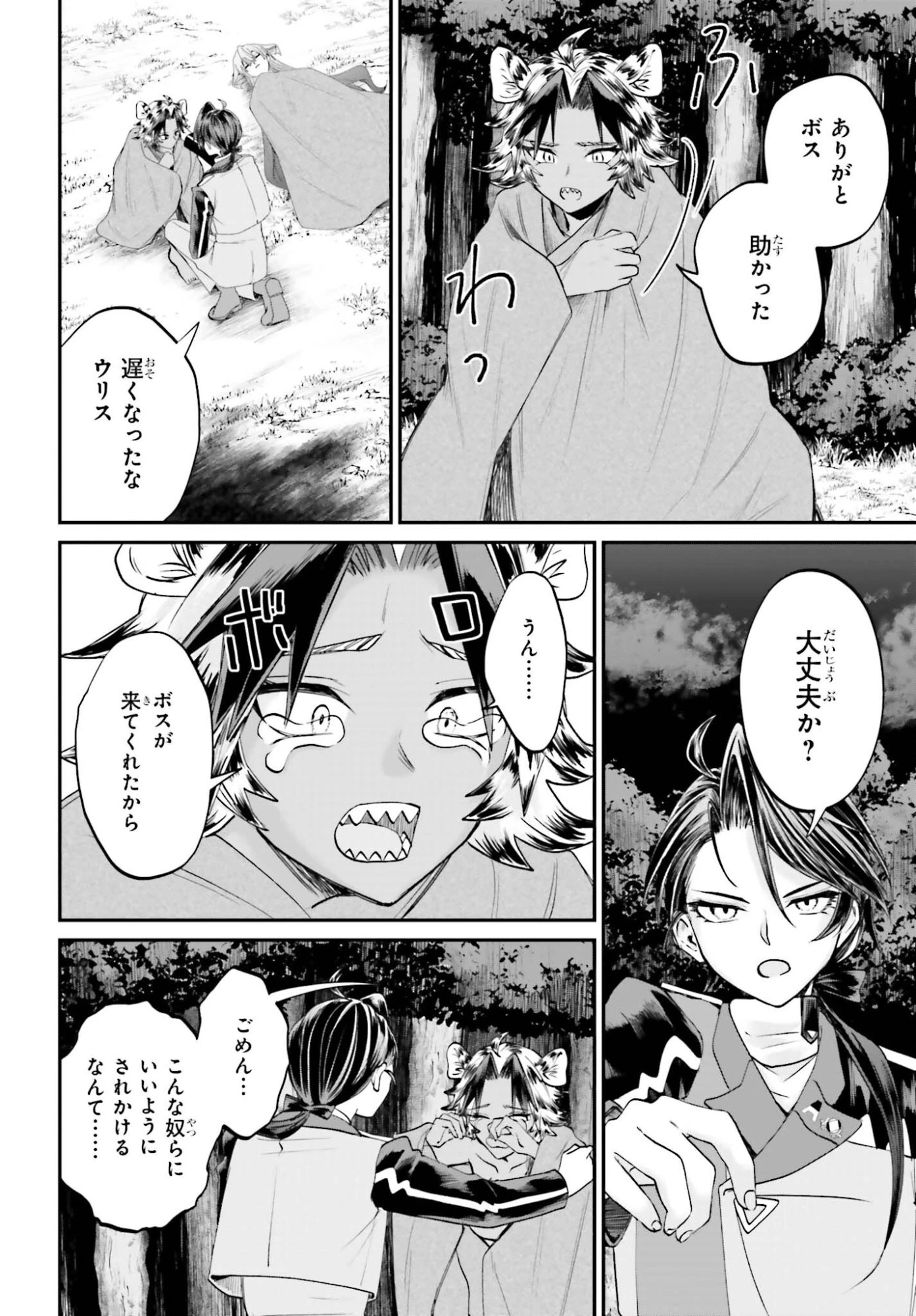 悪役貴族として必要なそれ 第23話 - 18