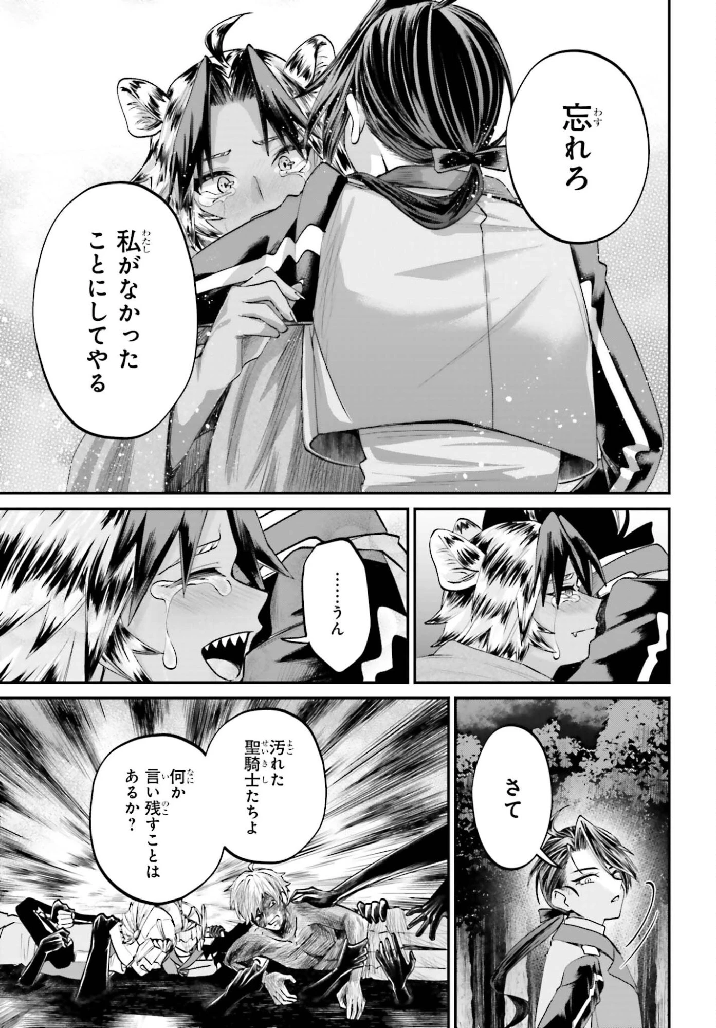 悪役貴族として必要なそれ 第23話 - 19